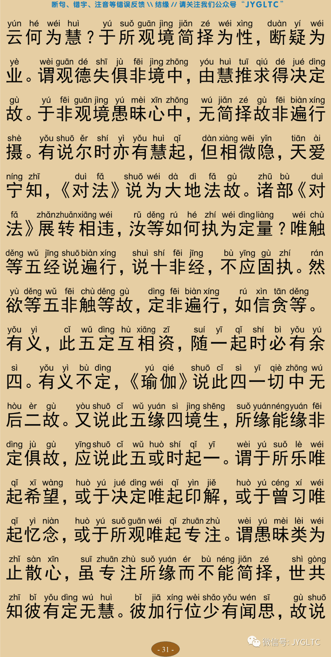 成唯识论5-35