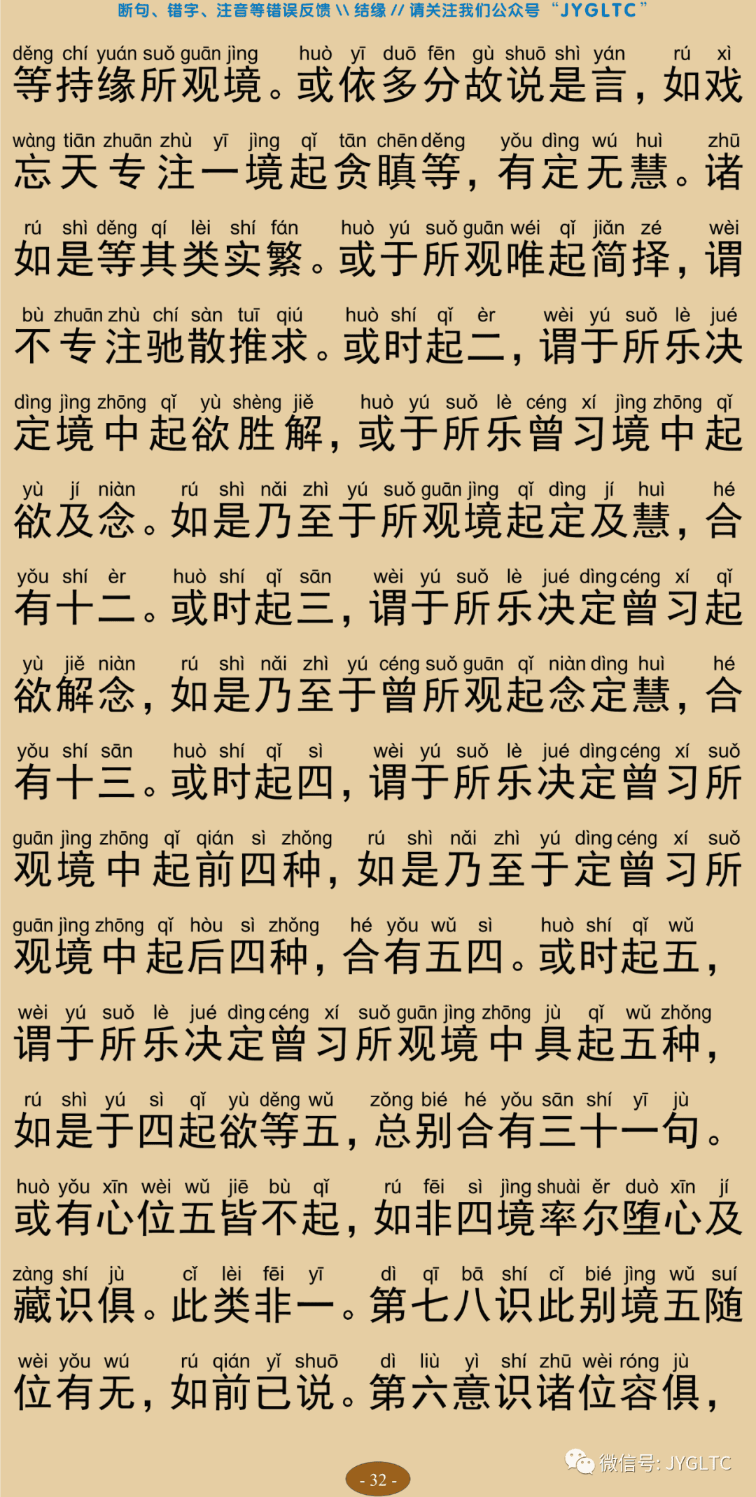 成唯识论5-36
