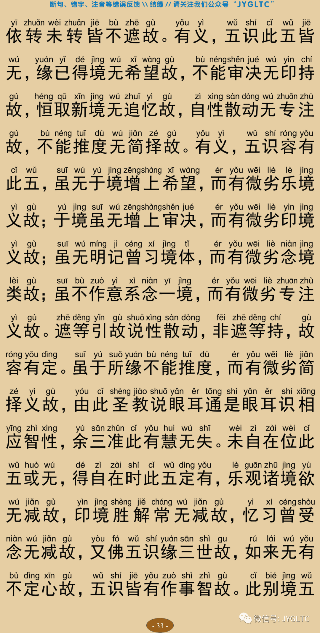 成唯识论5-37