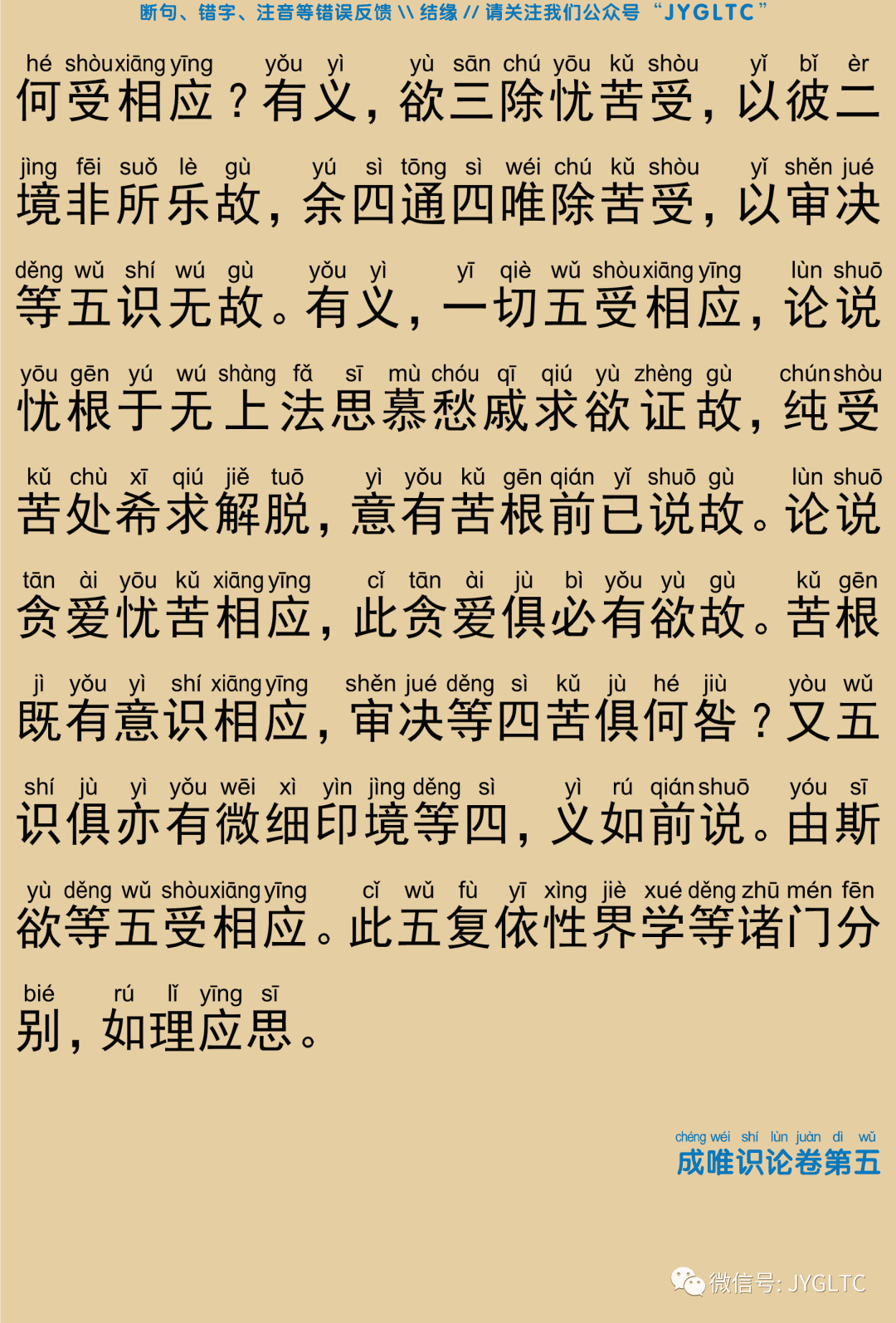 成唯识论5-38