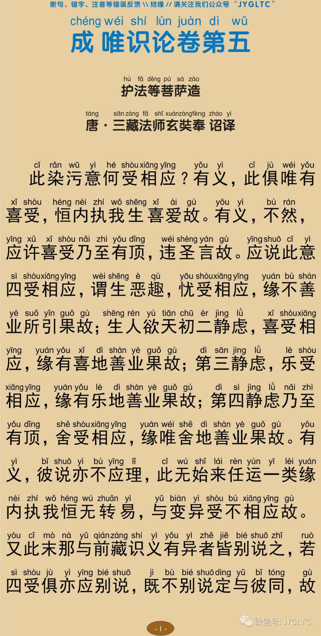 成唯识论5-5