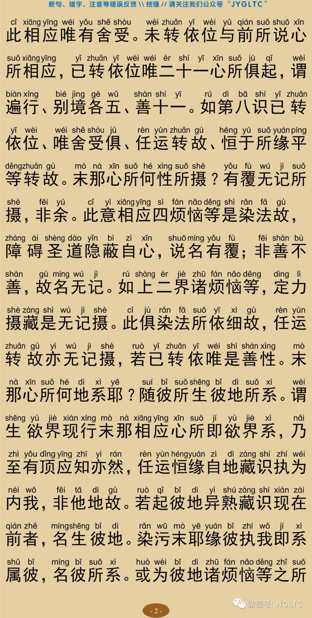 成唯识论5-6
