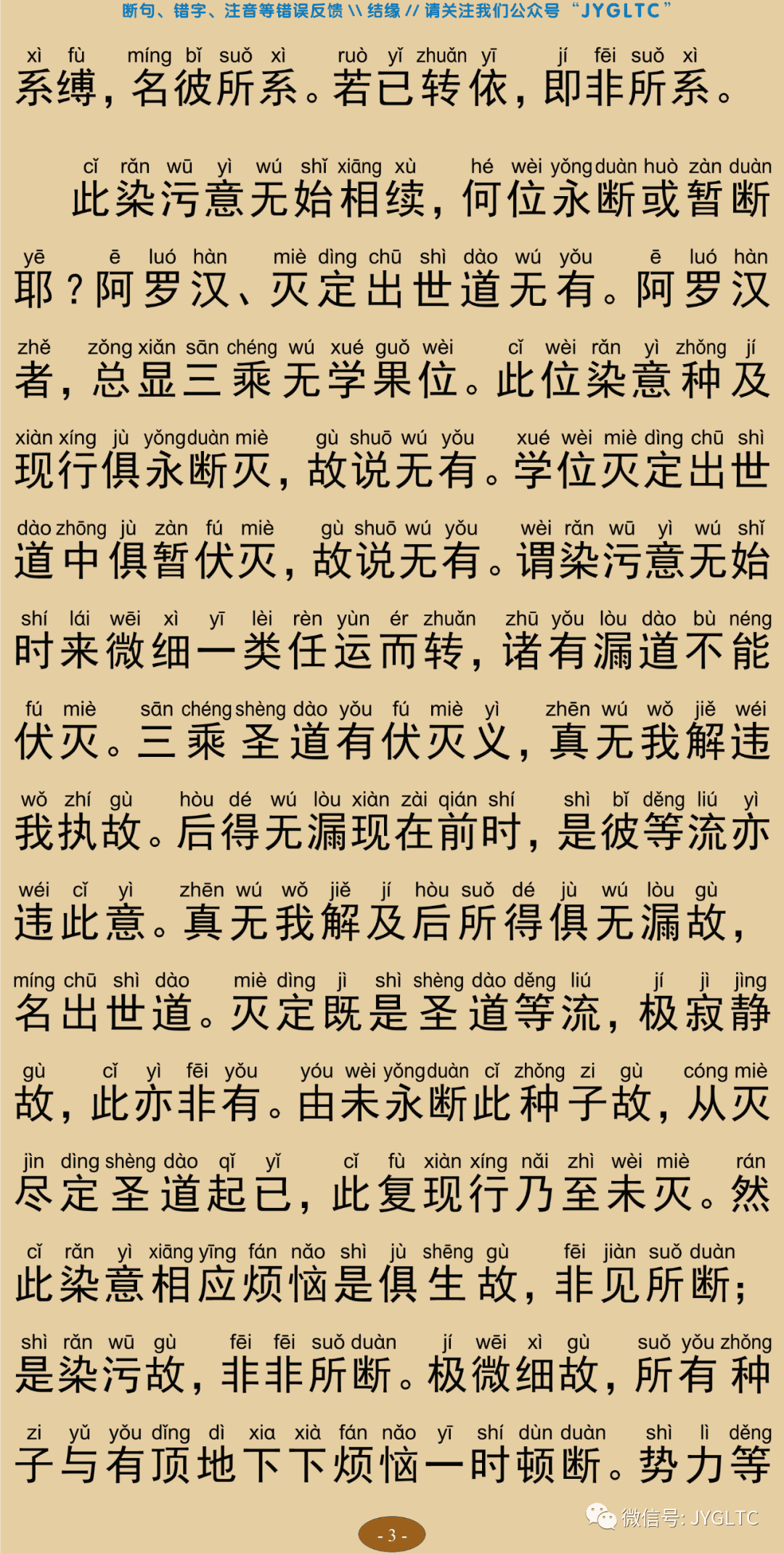 成唯识论5-7
