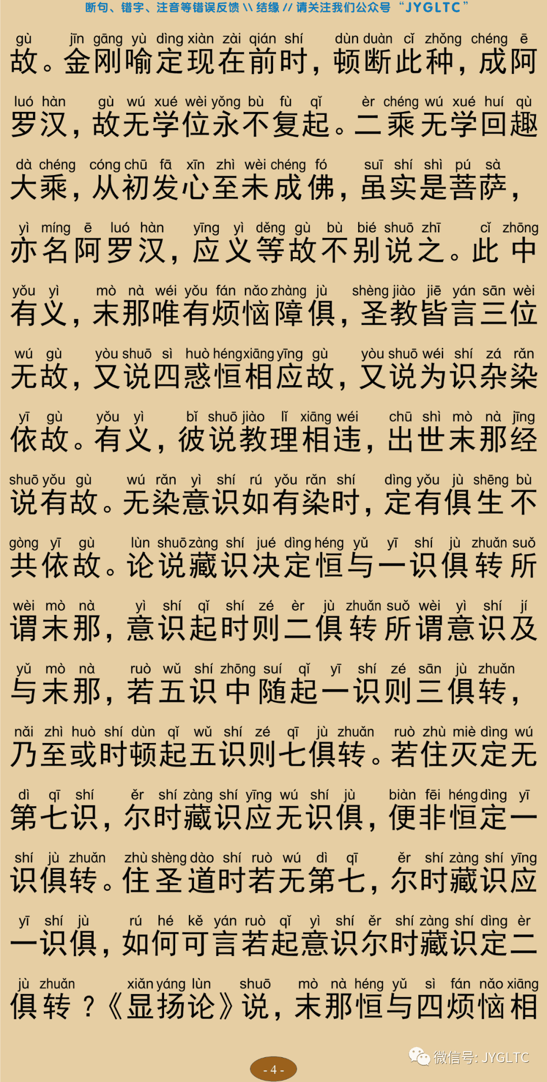 成唯识论5-8