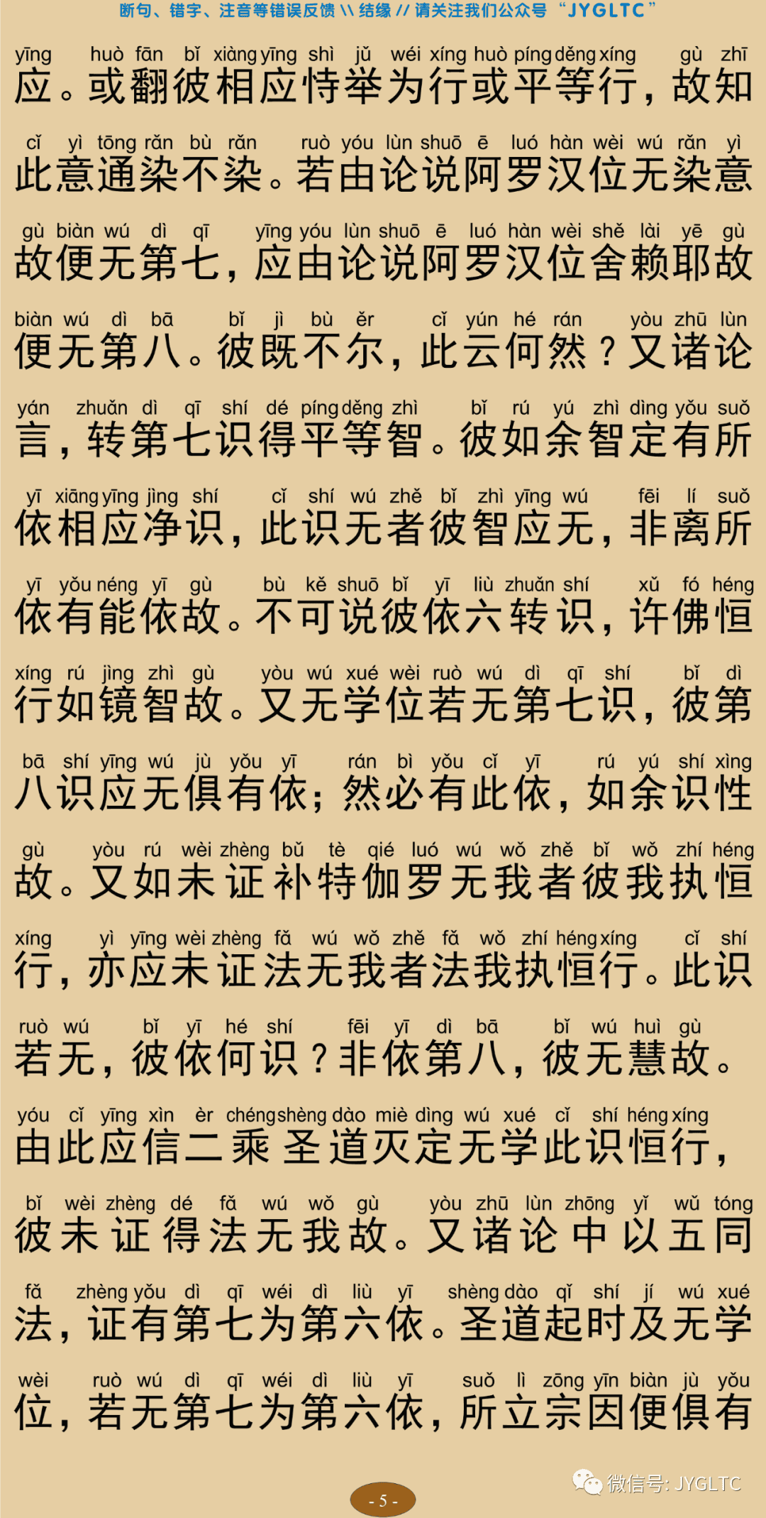 成唯识论5-9
