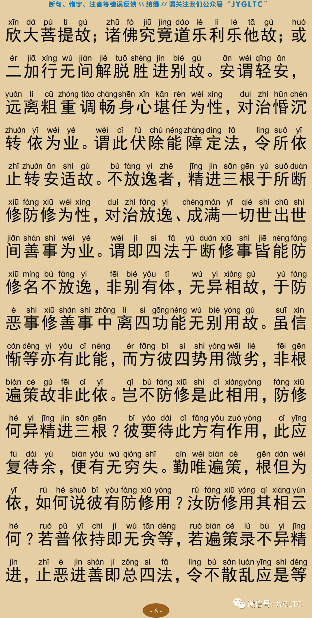 成唯识论6-10