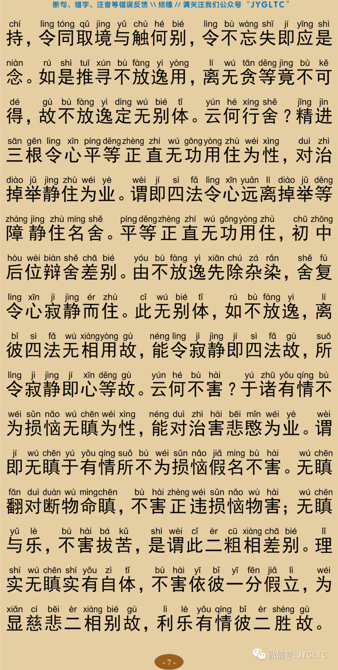 成唯识论6-11