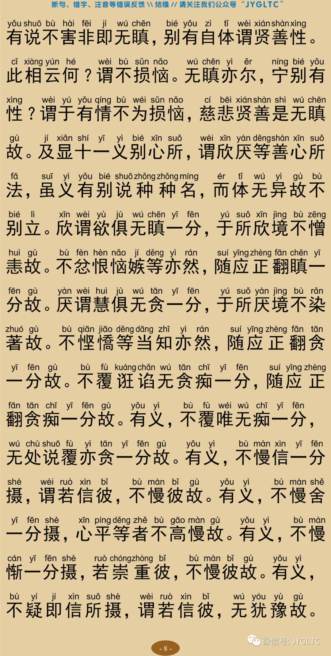成唯识论6-12