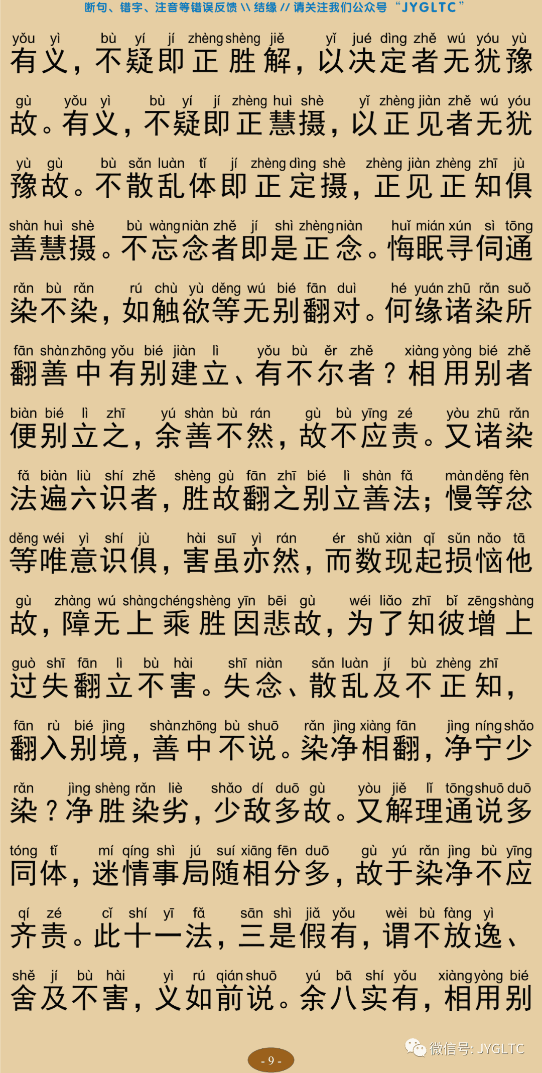 成唯识论6-13