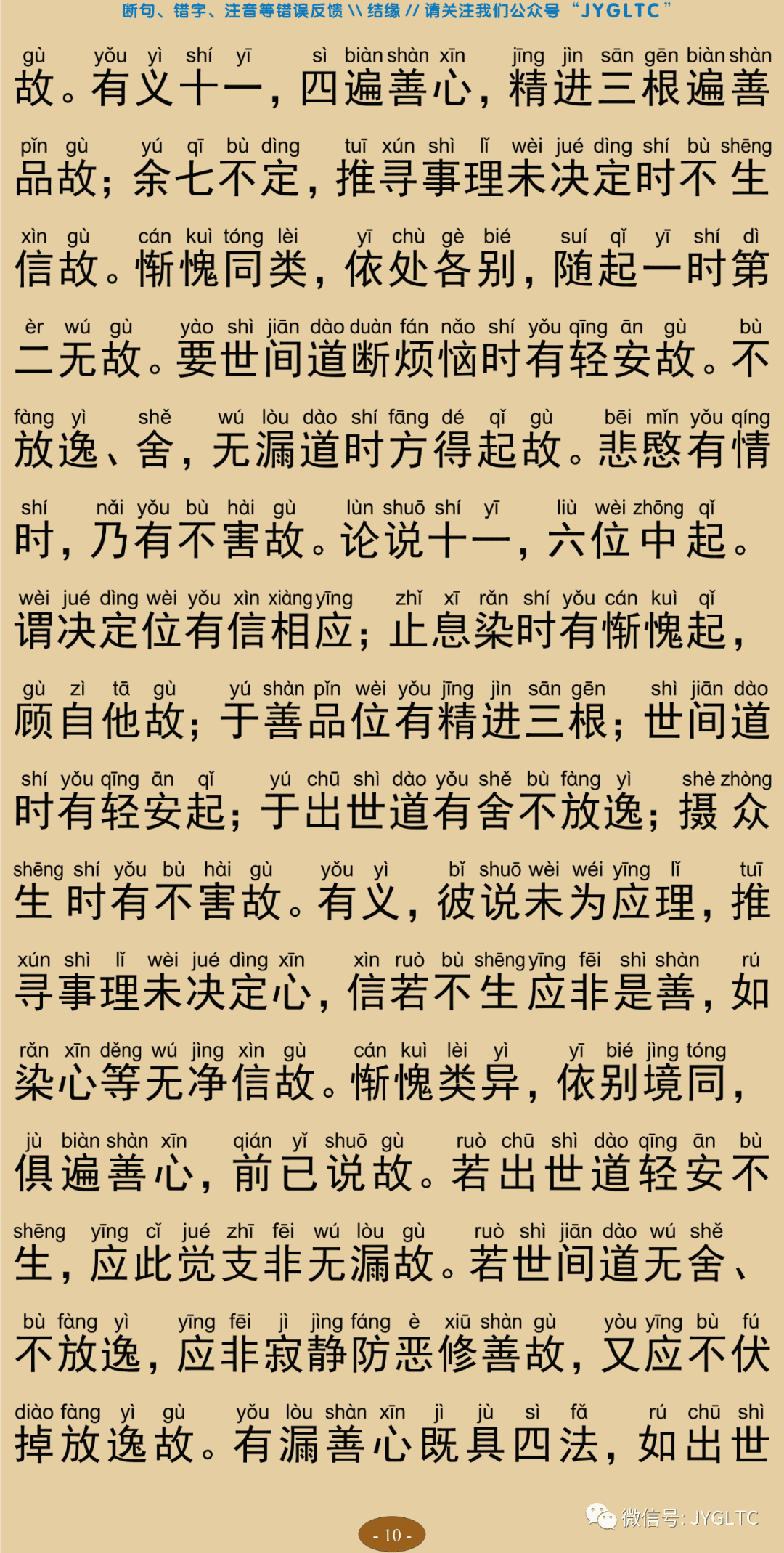 成唯识论6-14