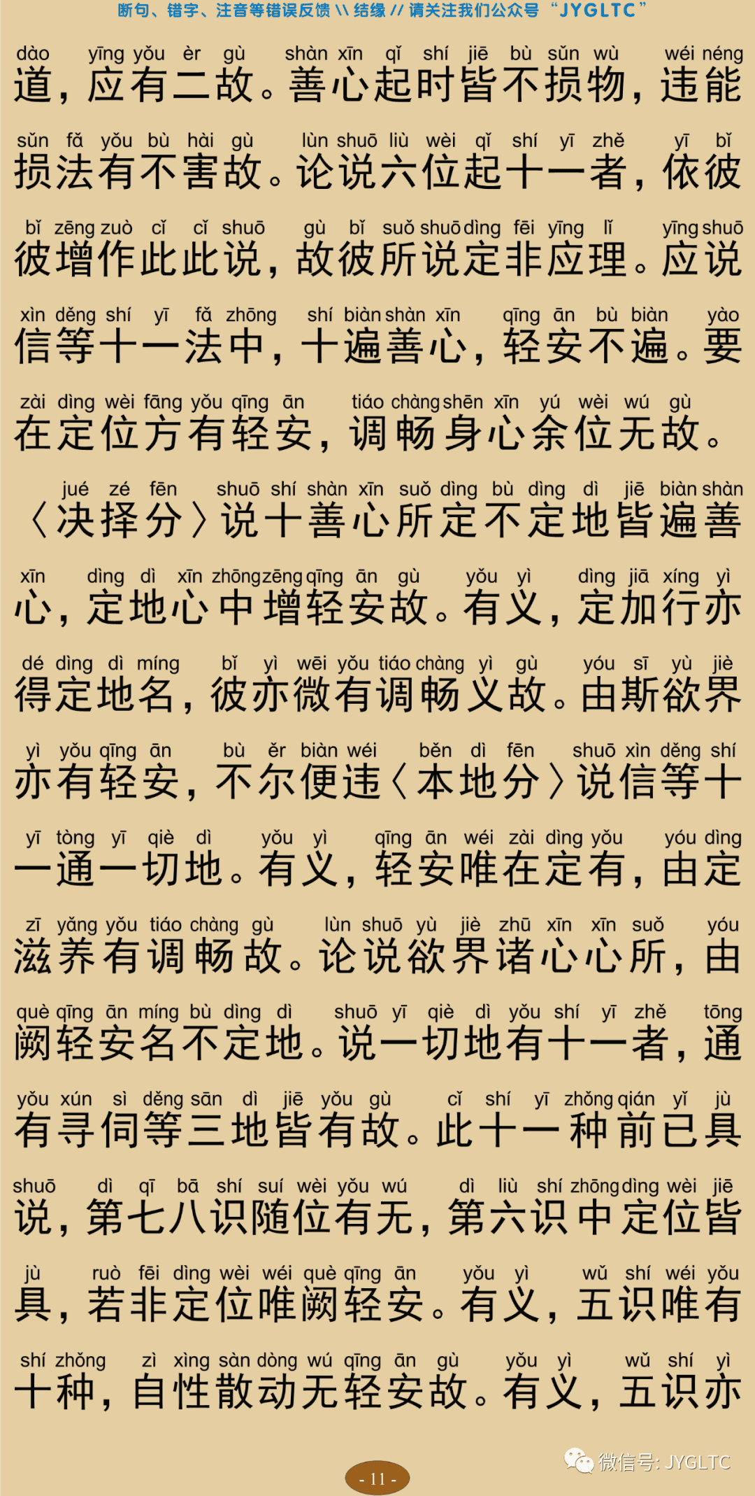 成唯识论6-15