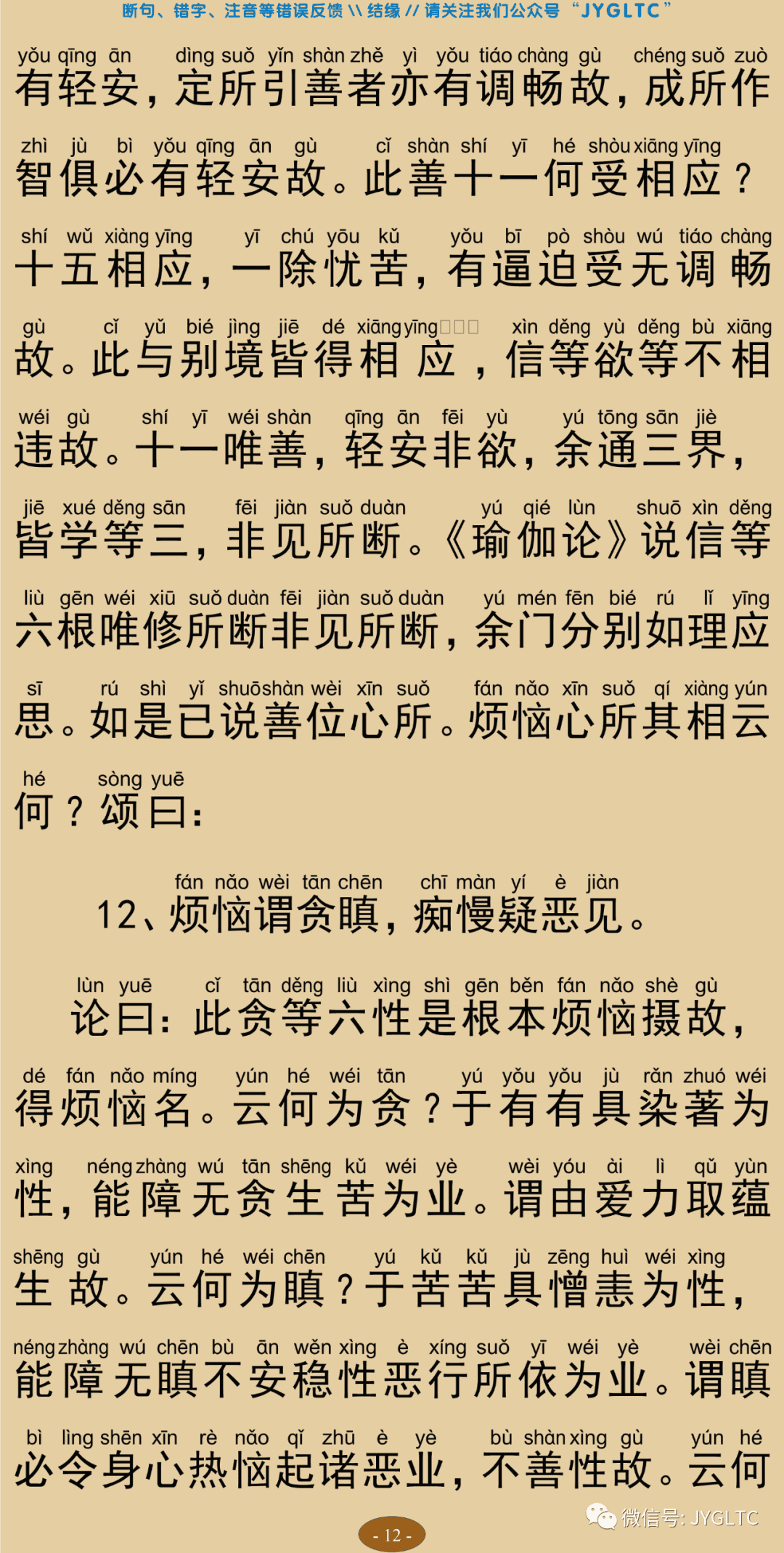 成唯识论6-16