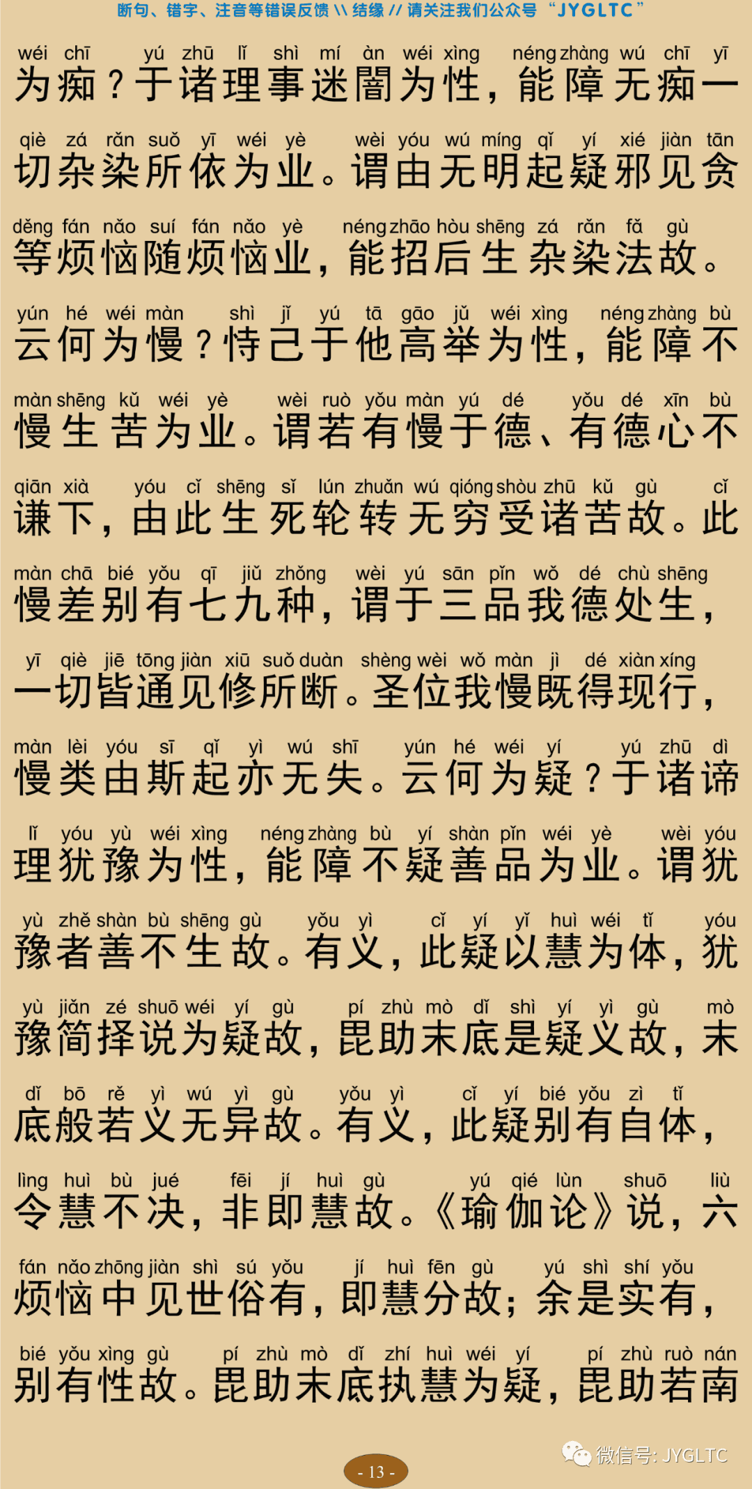 成唯识论6-17