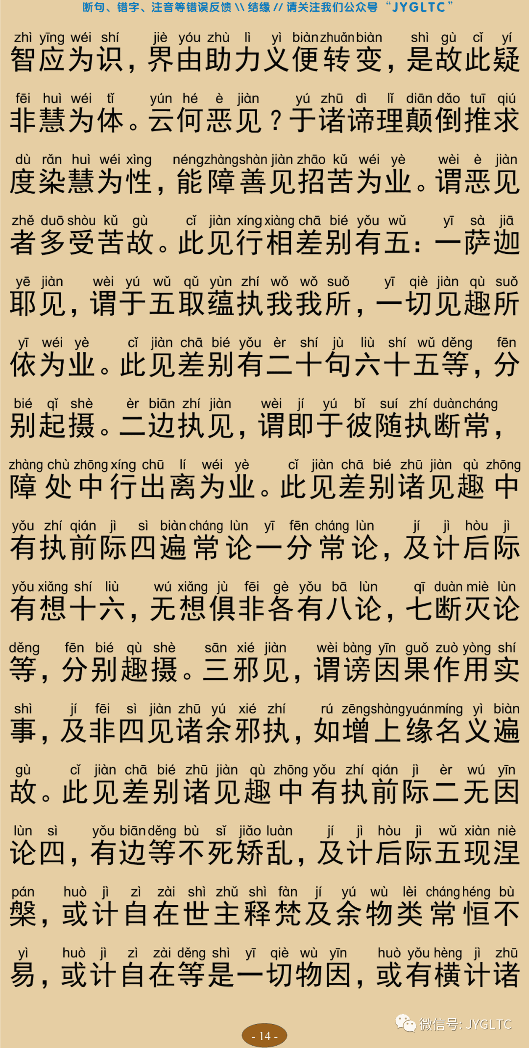成唯识论6-18