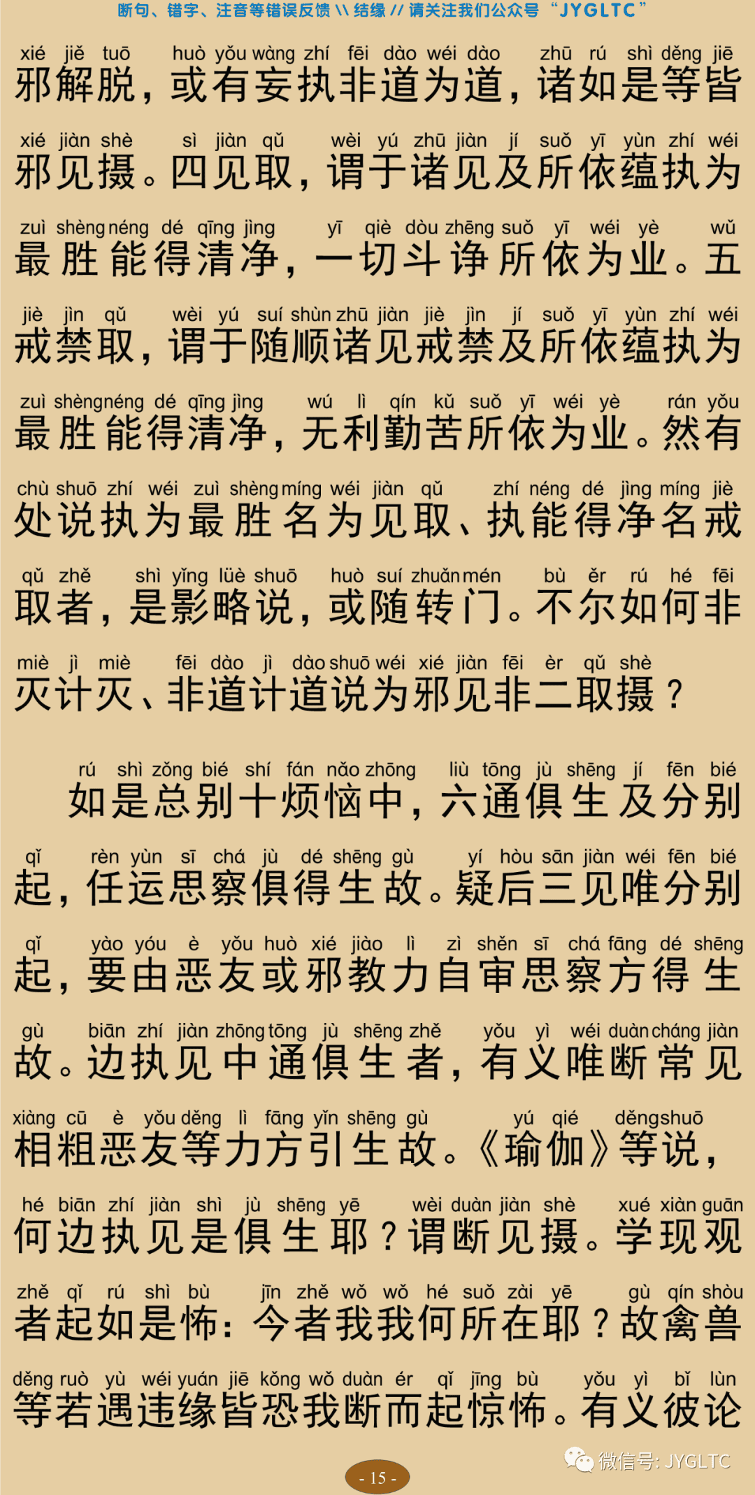 成唯识论6-19