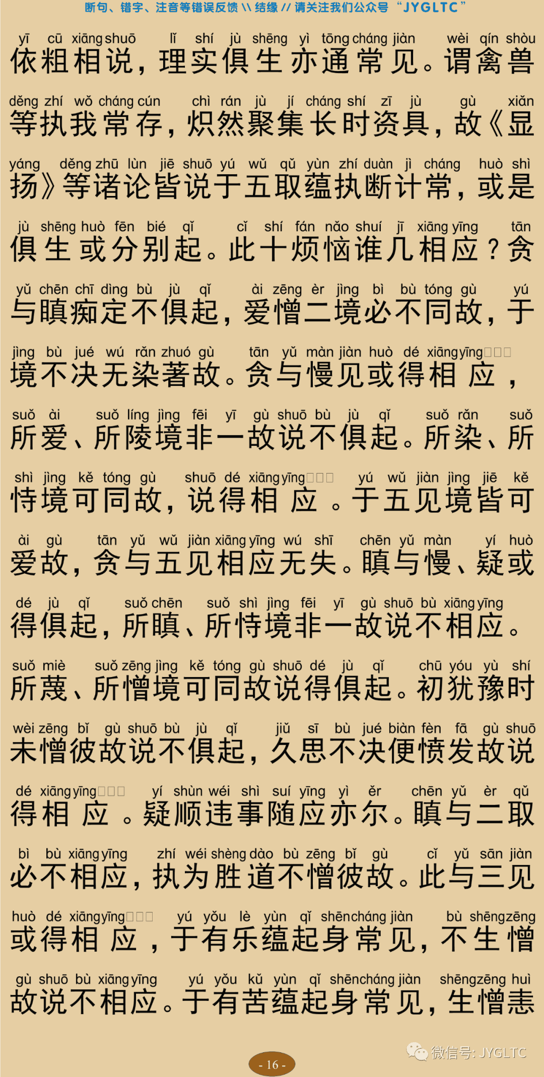 成唯识论6-20