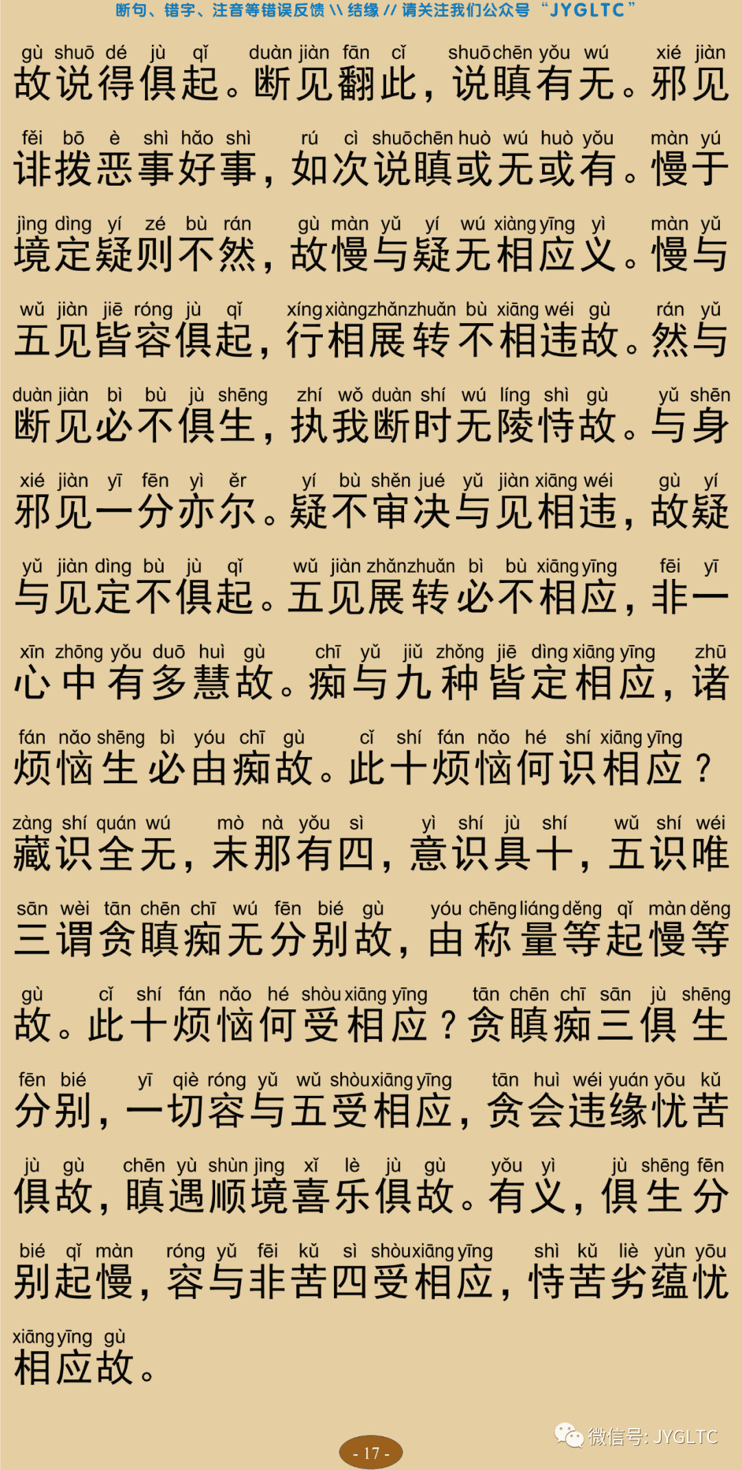 成唯识论6-21