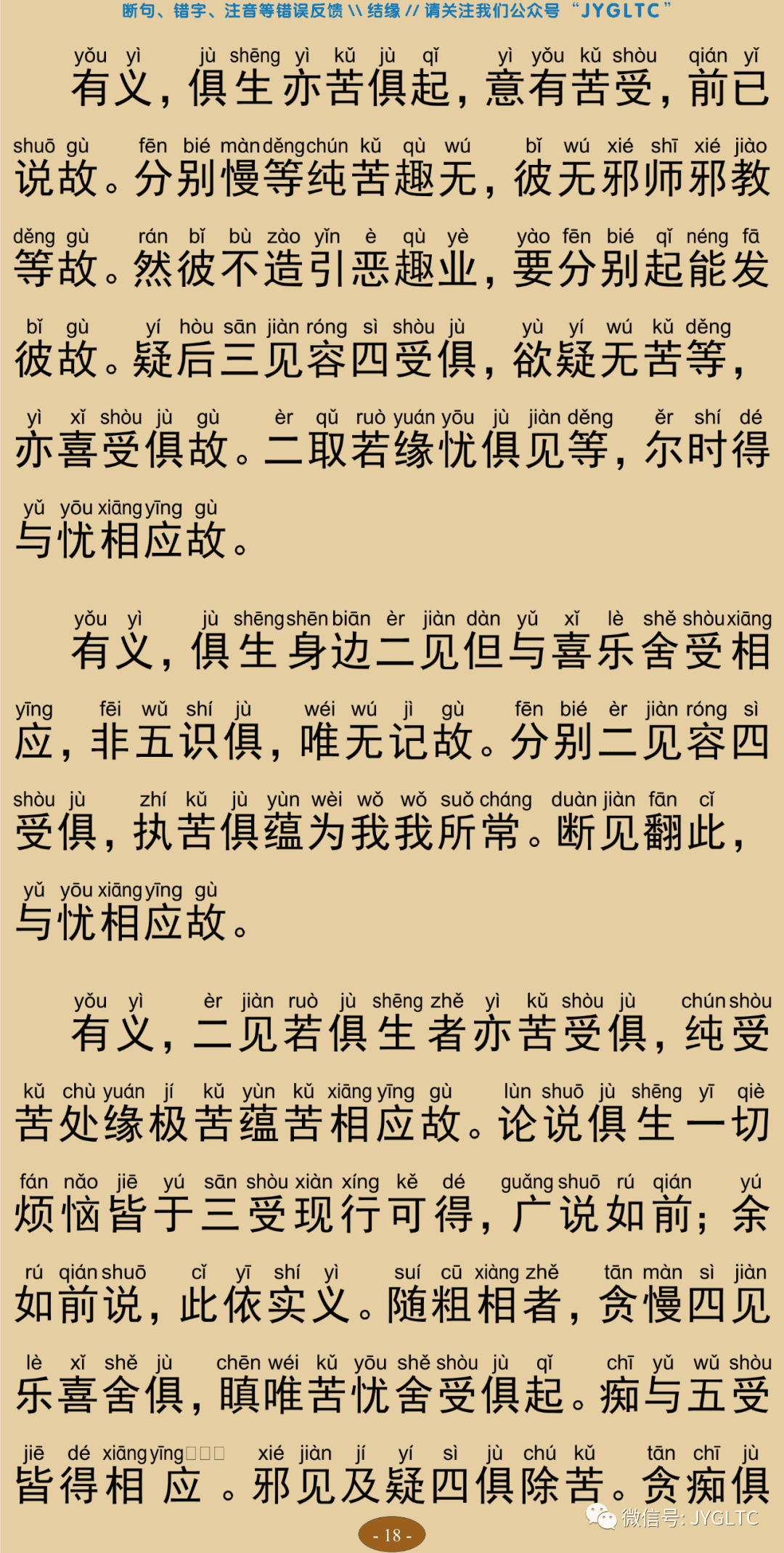 成唯识论6-22