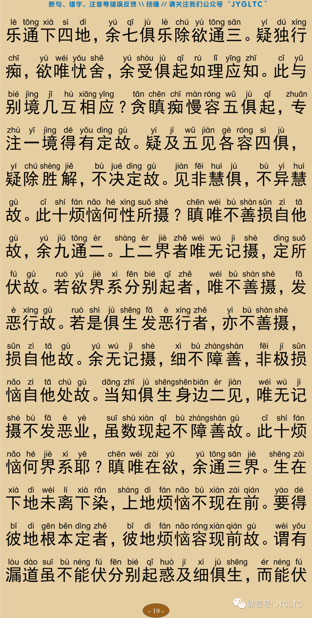 成唯识论6-23
