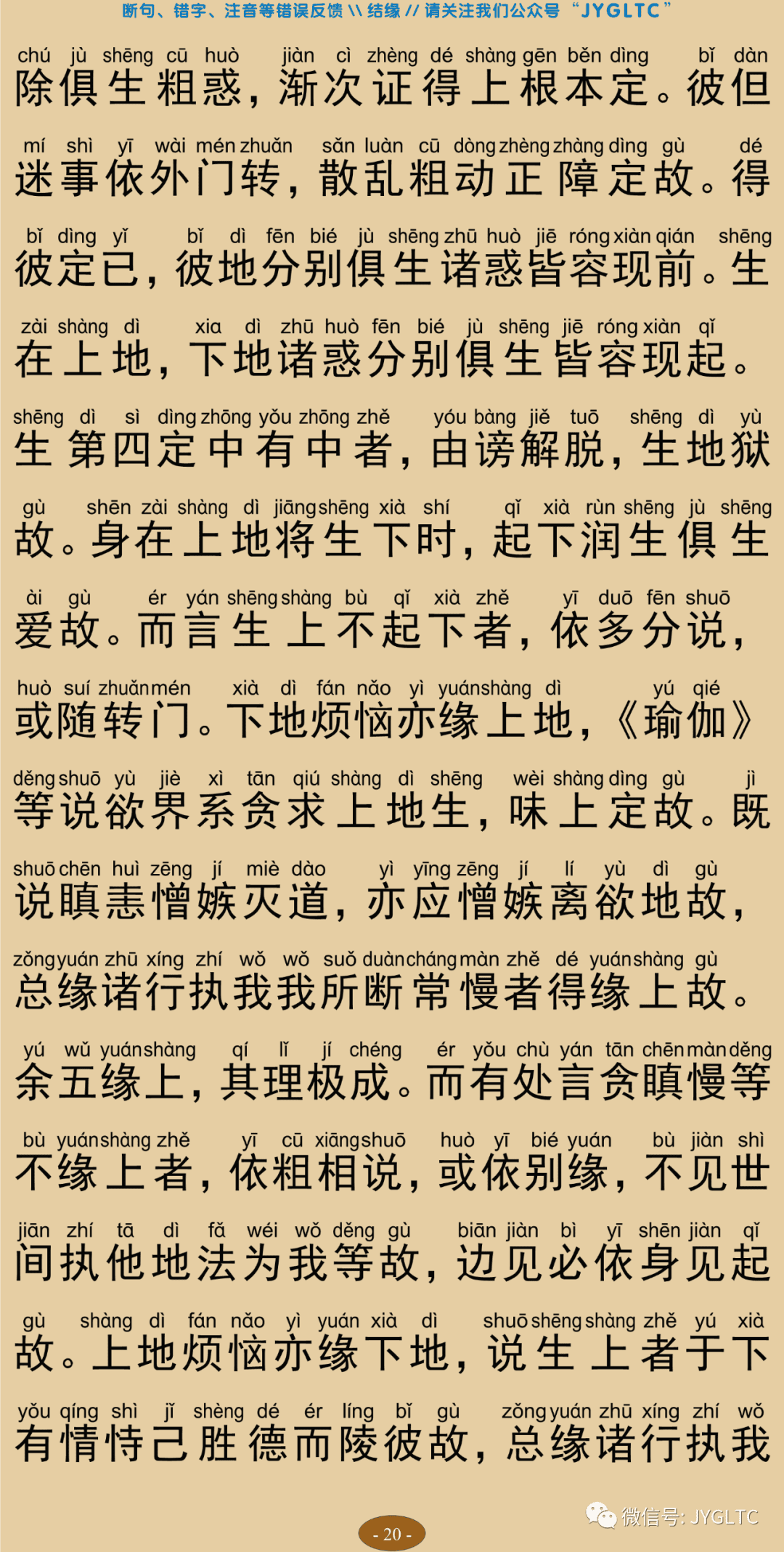 成唯识论6-24