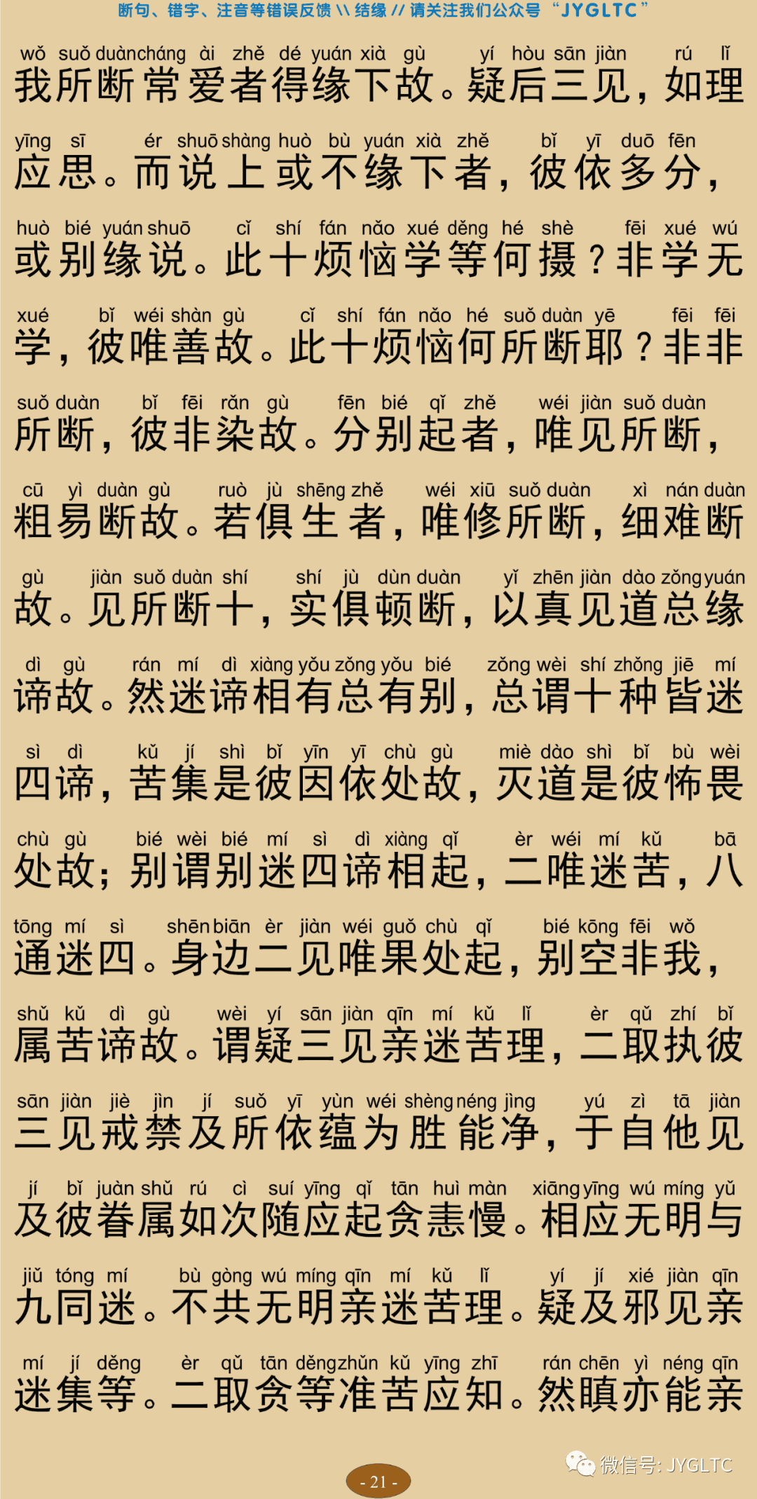 成唯识论6-25