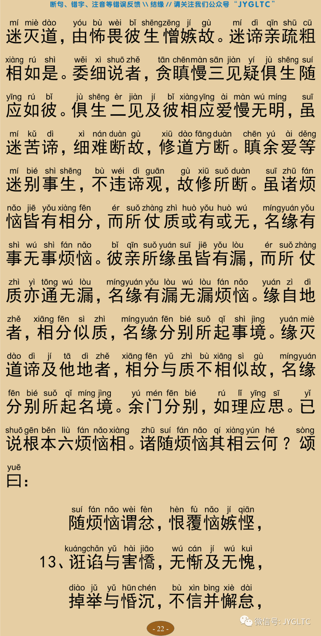 成唯识论6-26