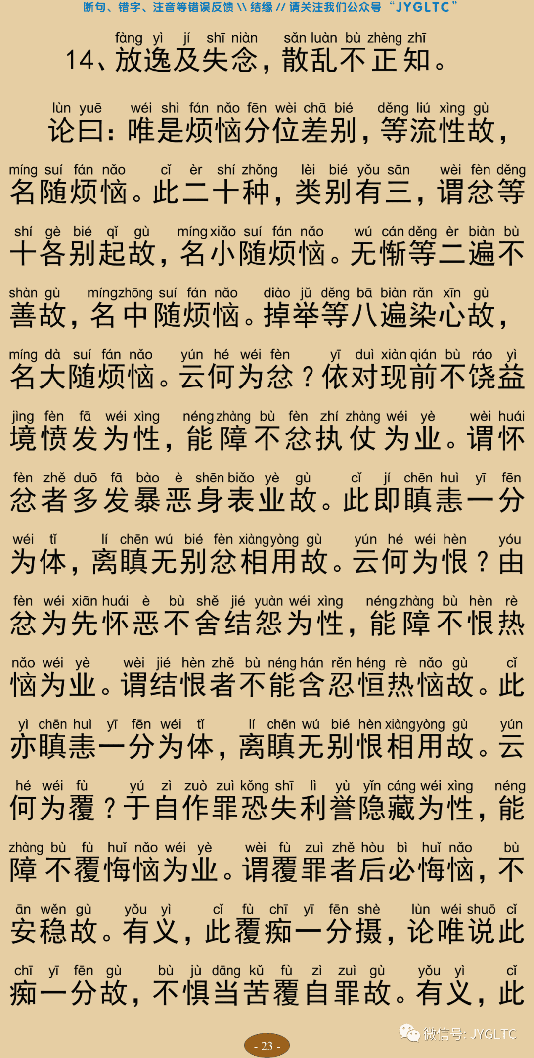 成唯识论6-27