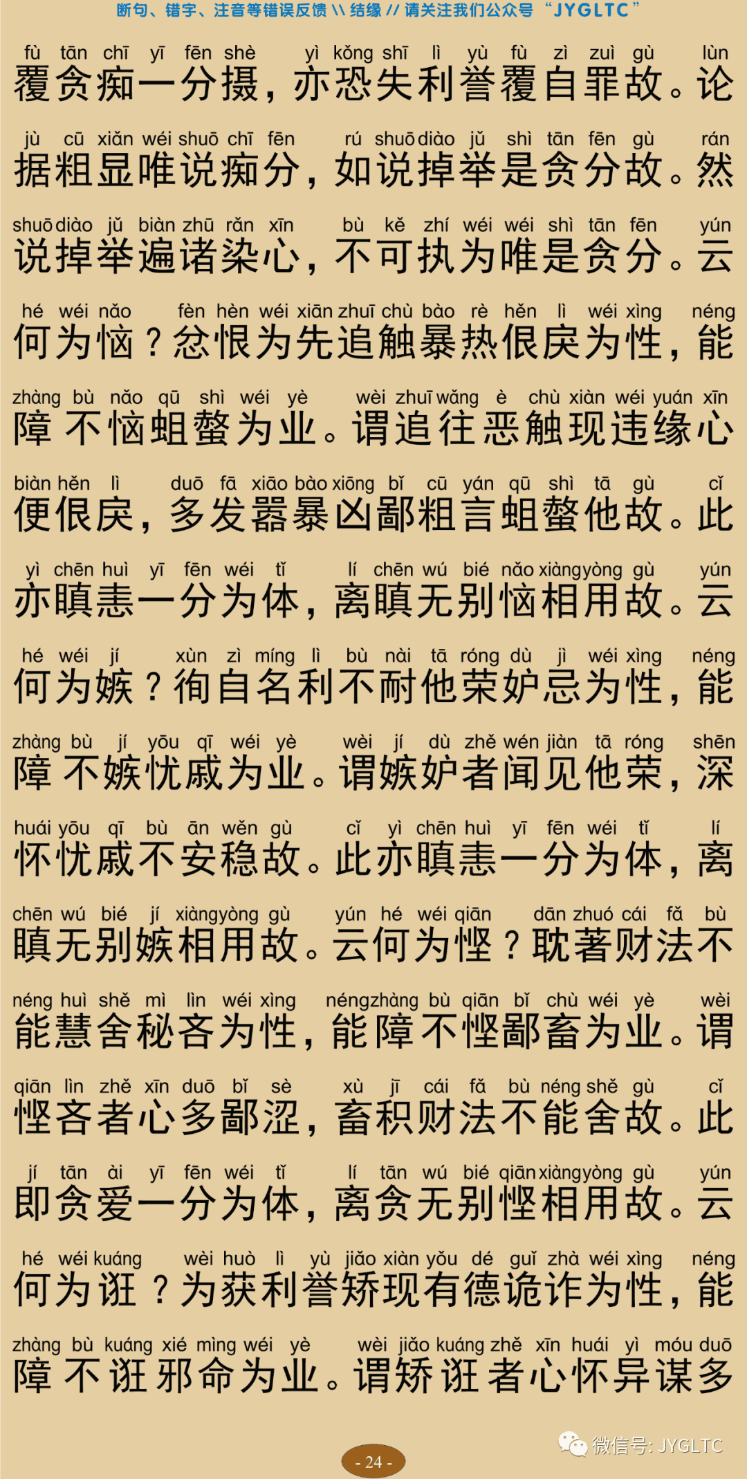 成唯识论6-28