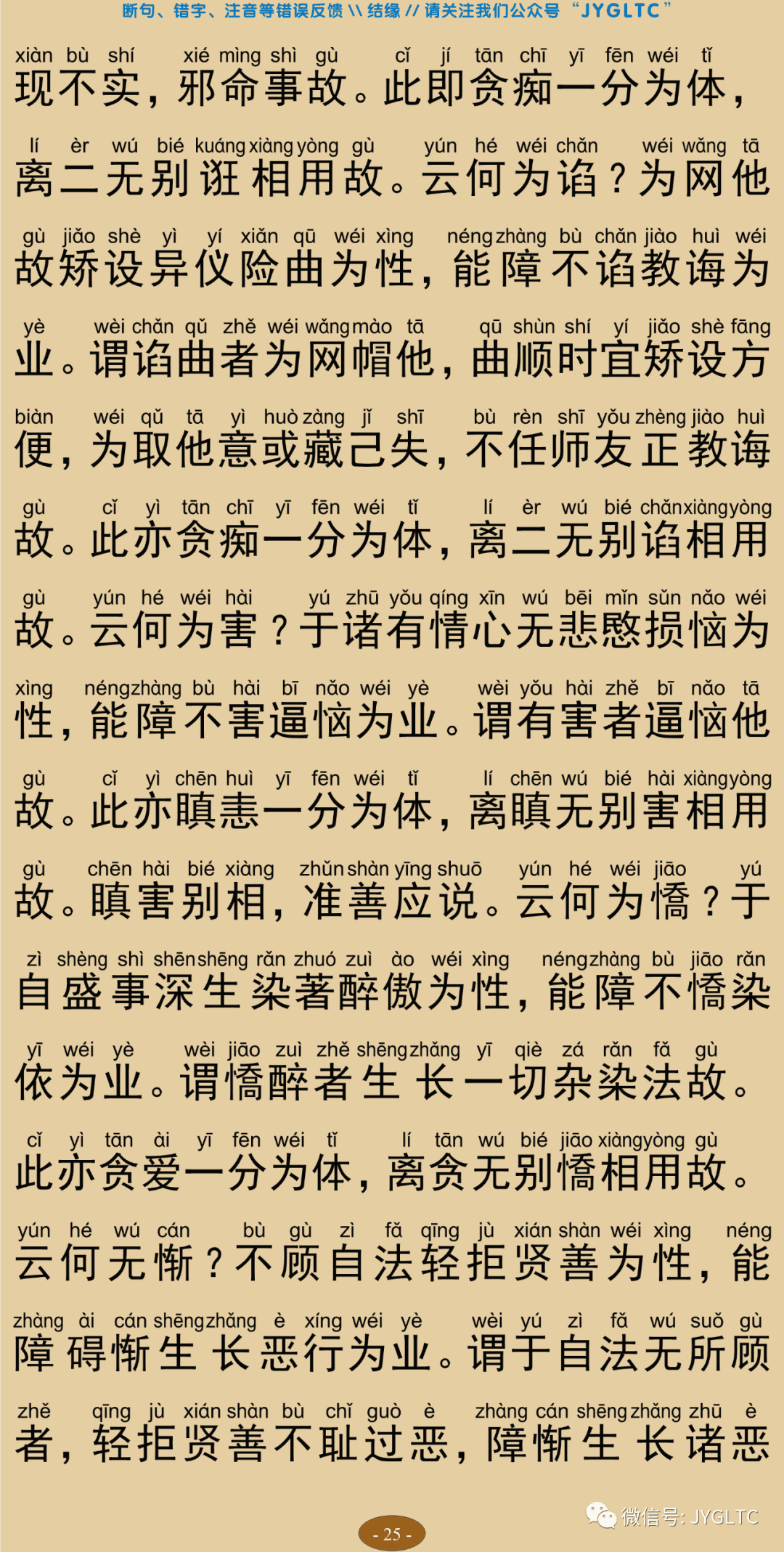成唯识论6-29
