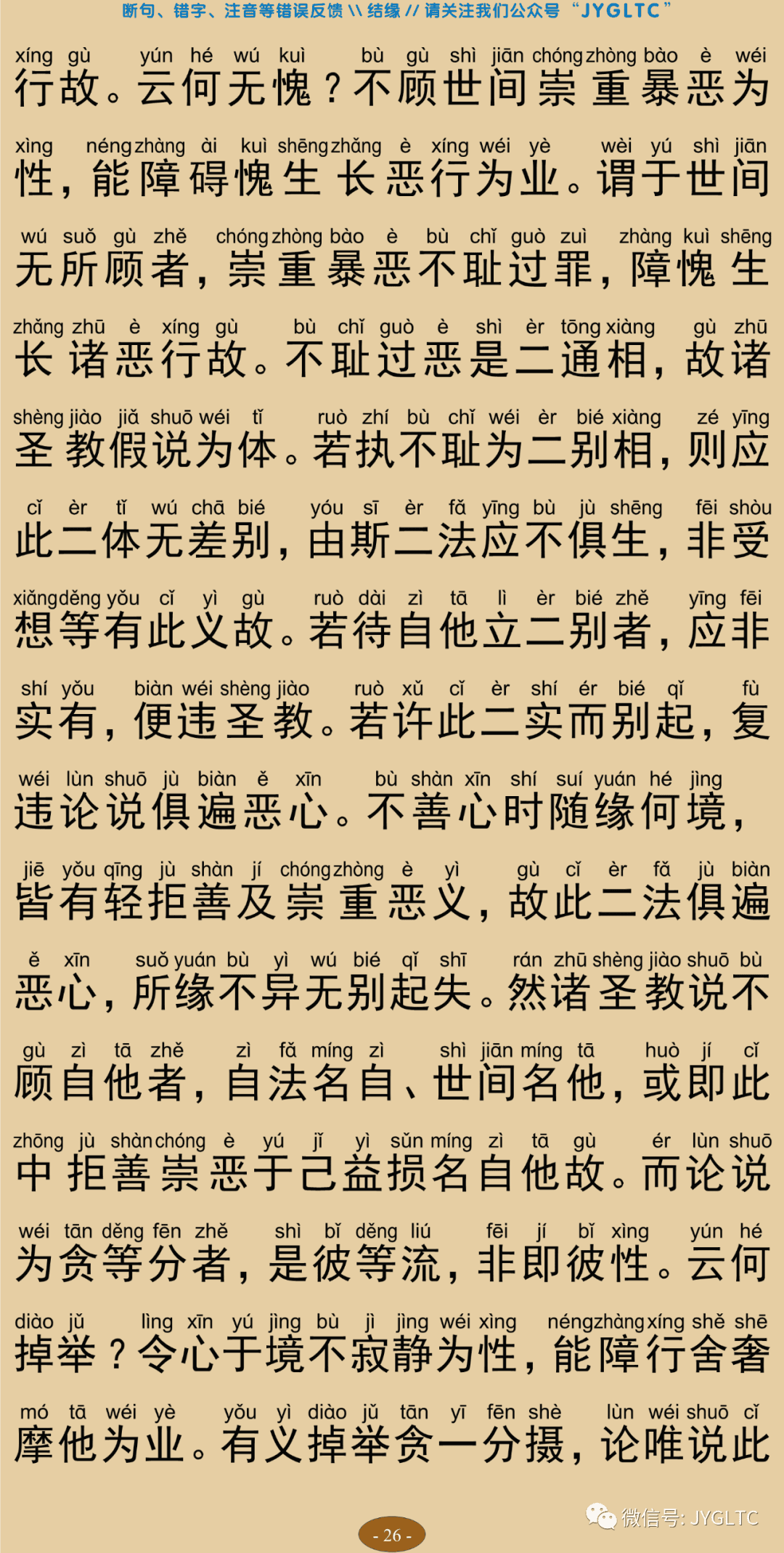 成唯识论6-30