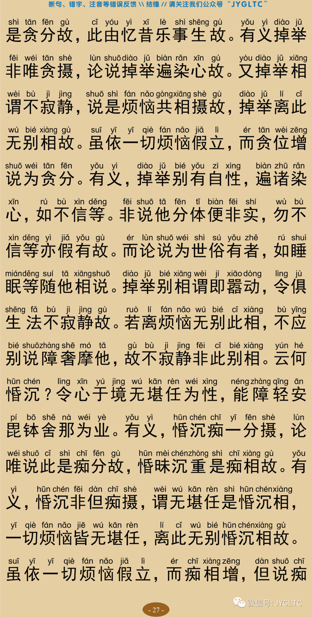 成唯识论6-31
