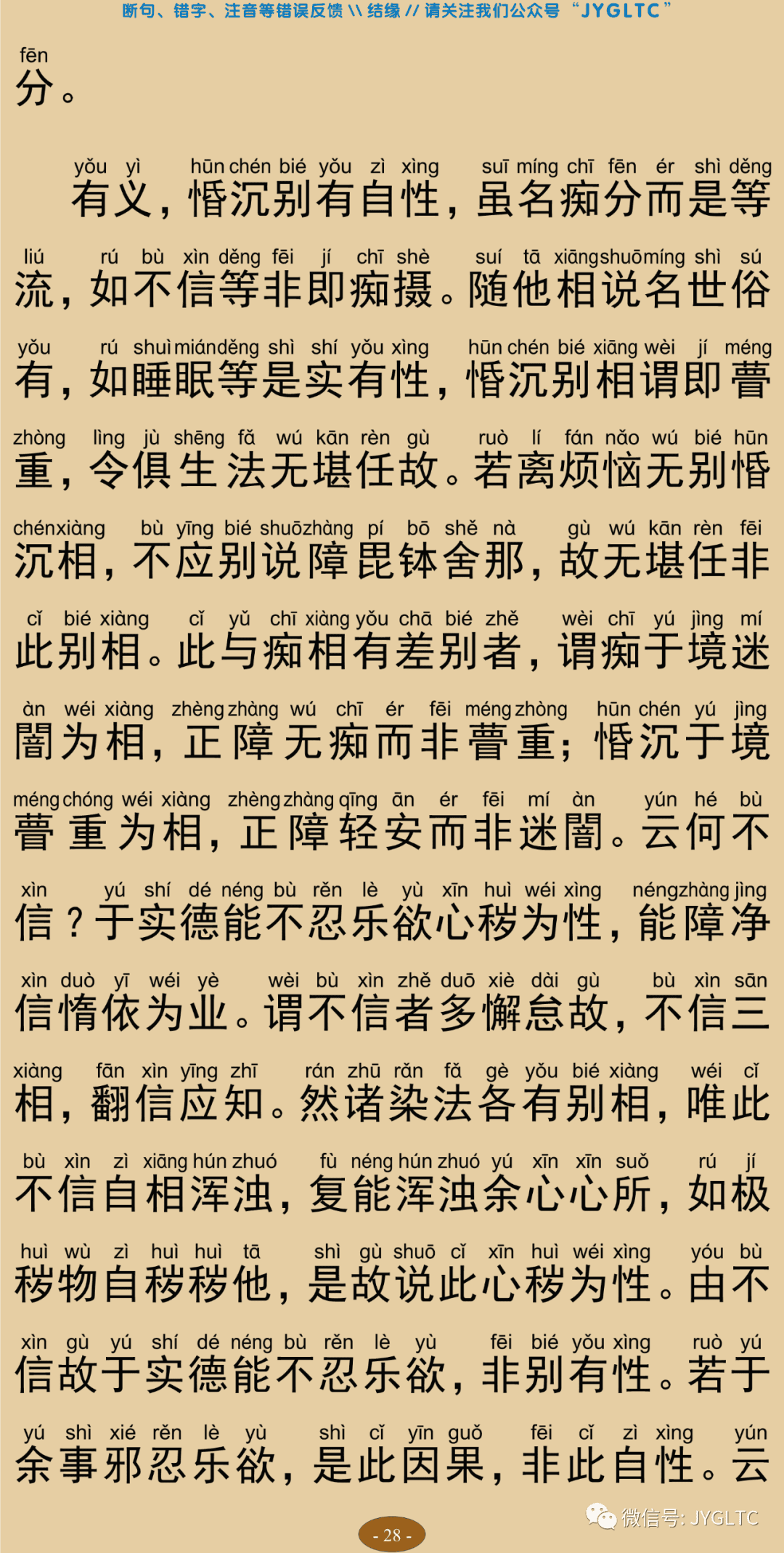 成唯识论6-32