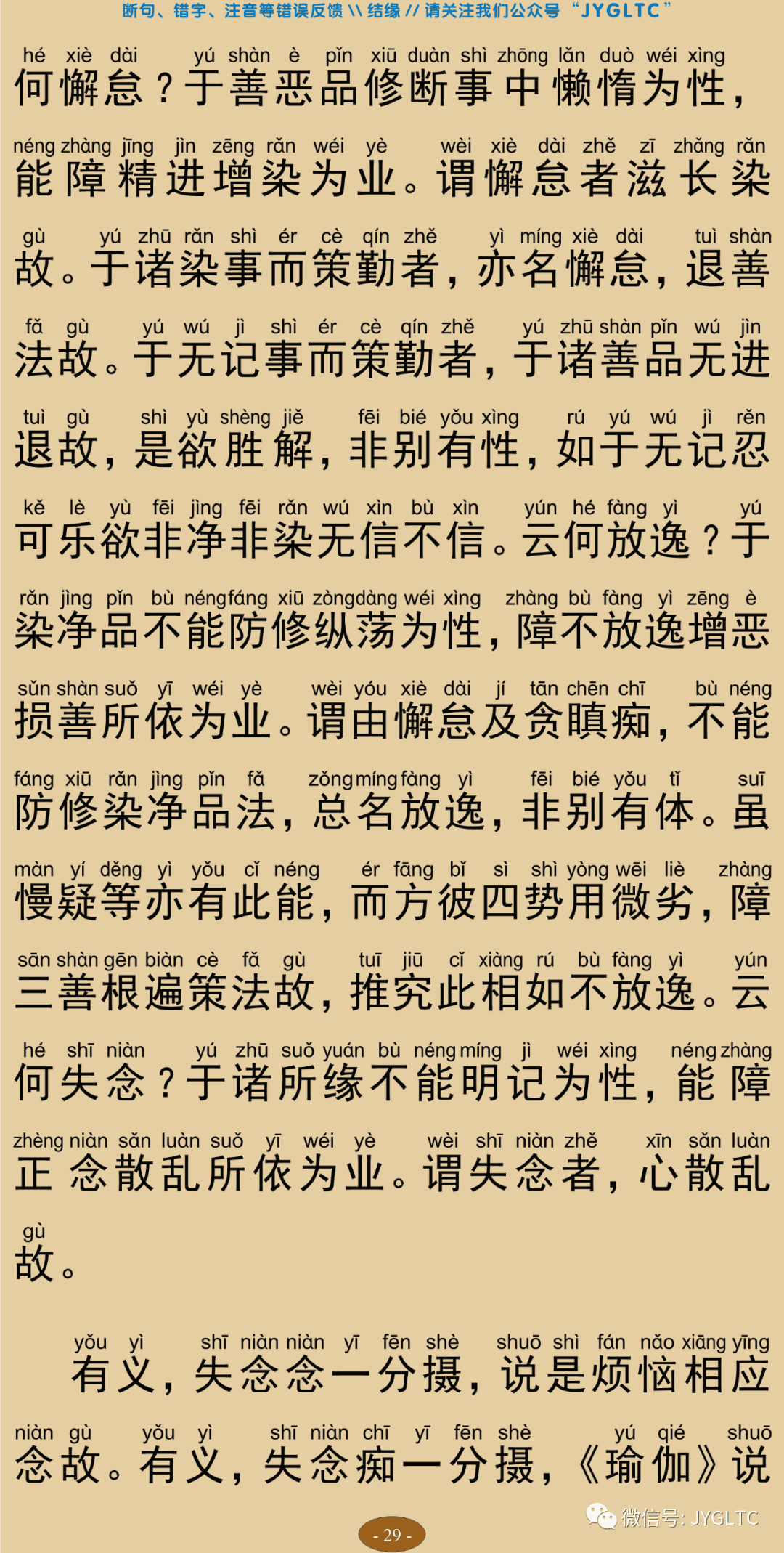 成唯识论6-33
