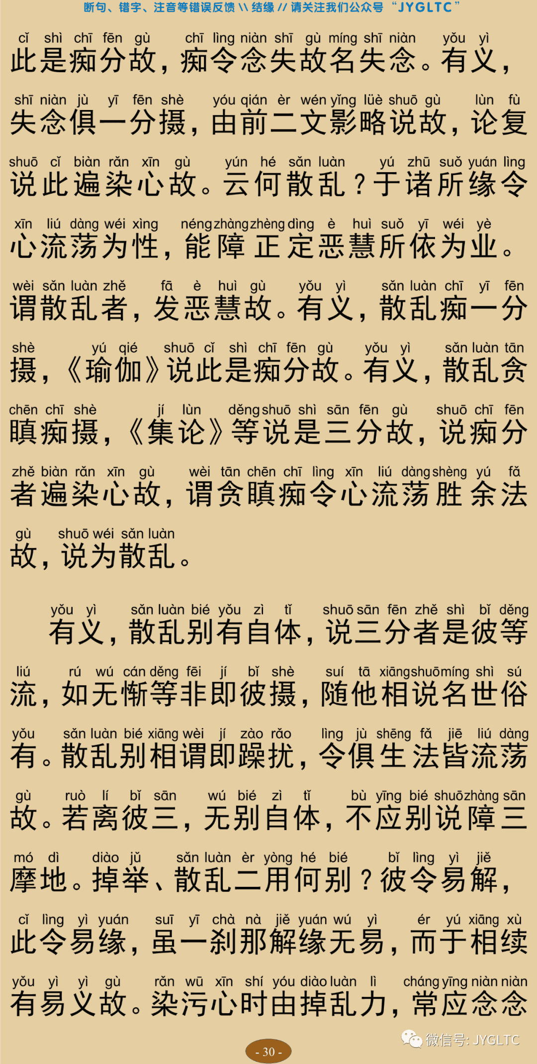 成唯识论6-34