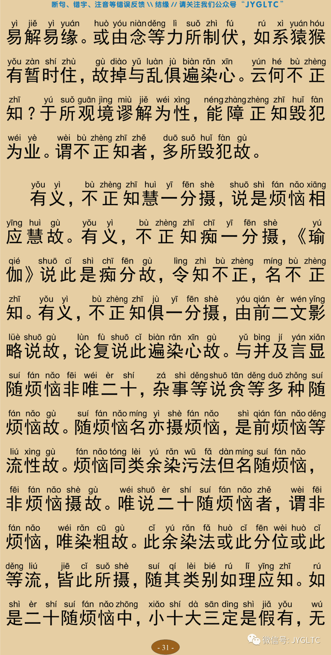 成唯识论6-35