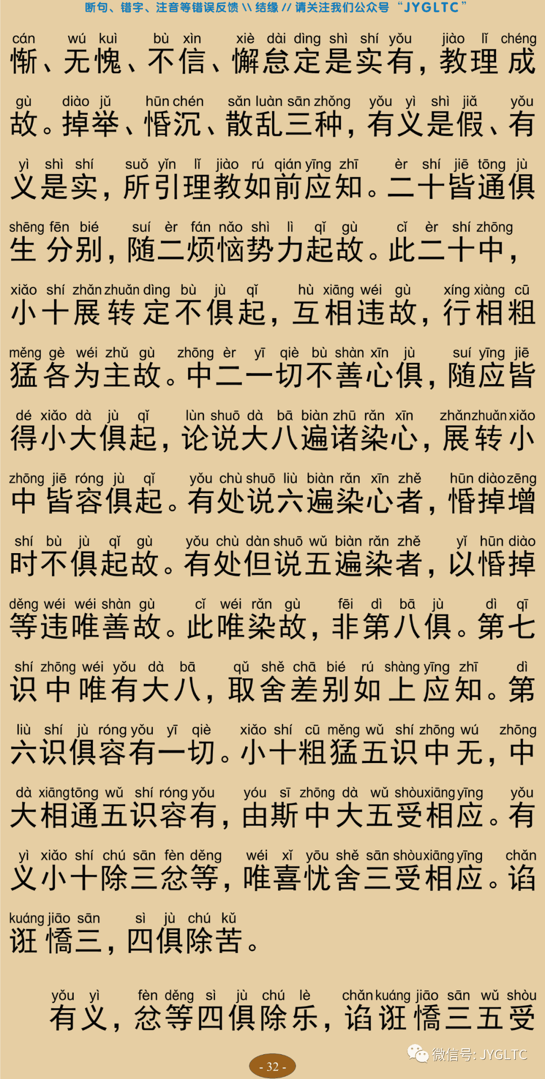 成唯识论6-36