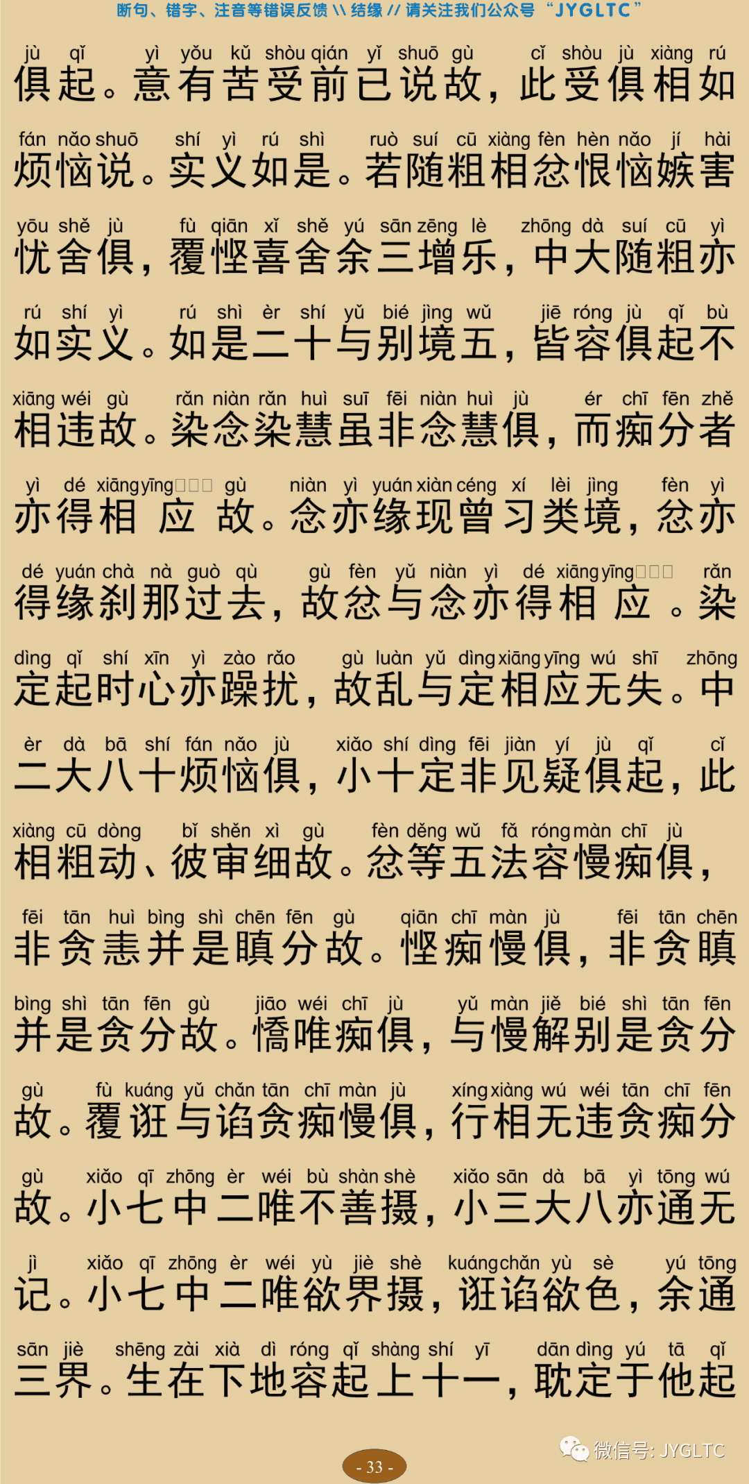 成唯识论6-37