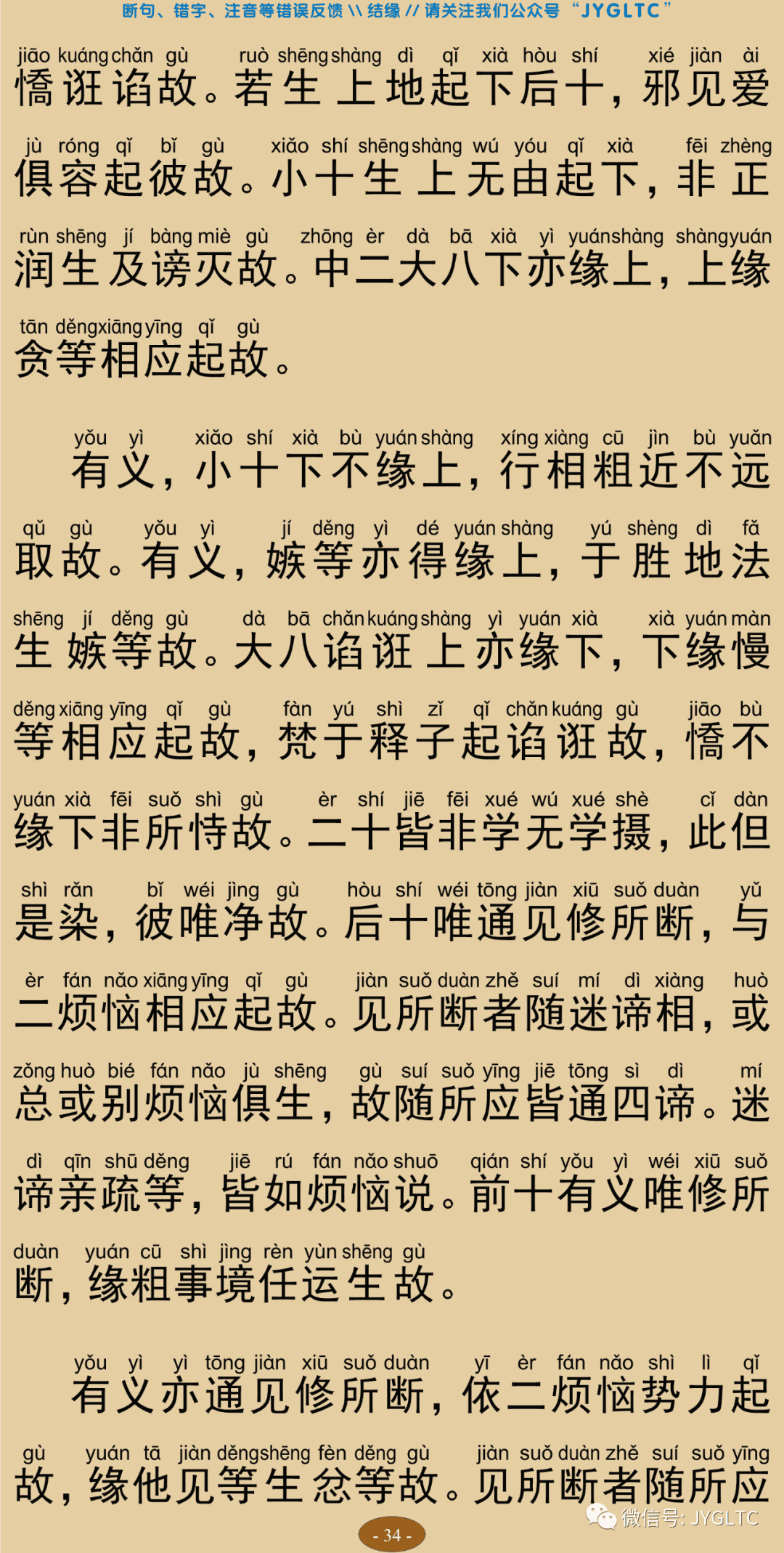 成唯识论6-38