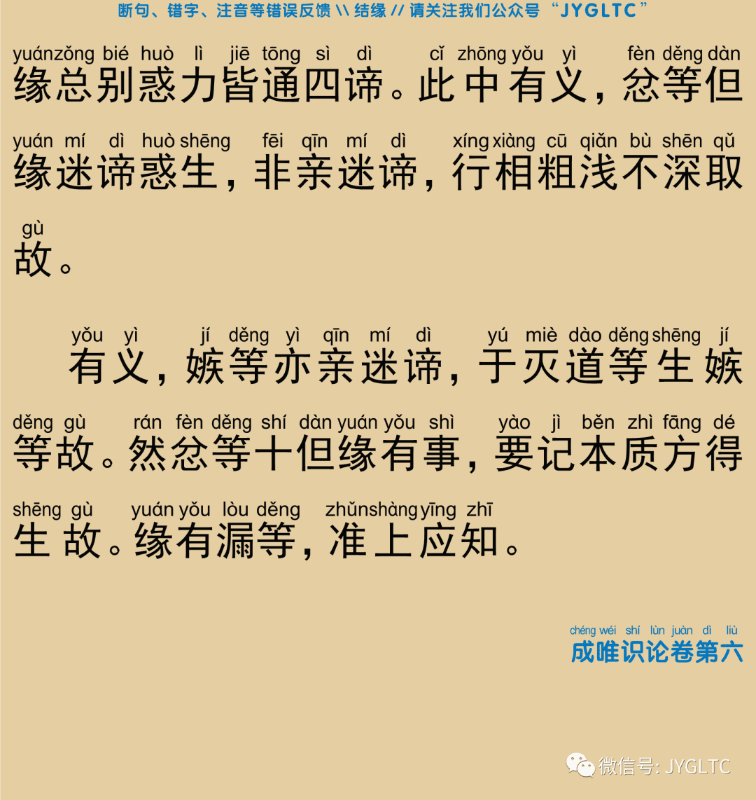成唯识论6-39