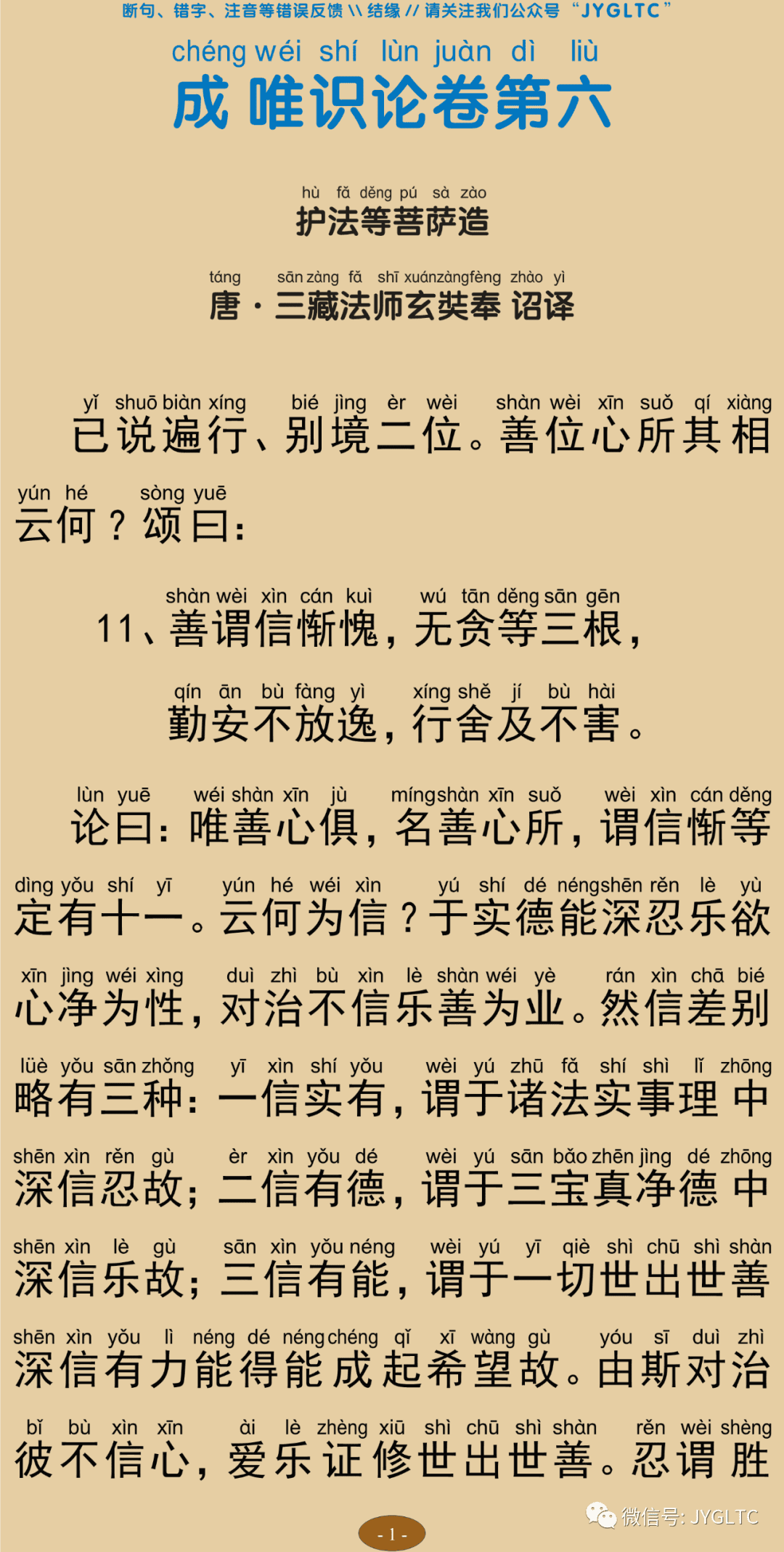 成唯识论6-5