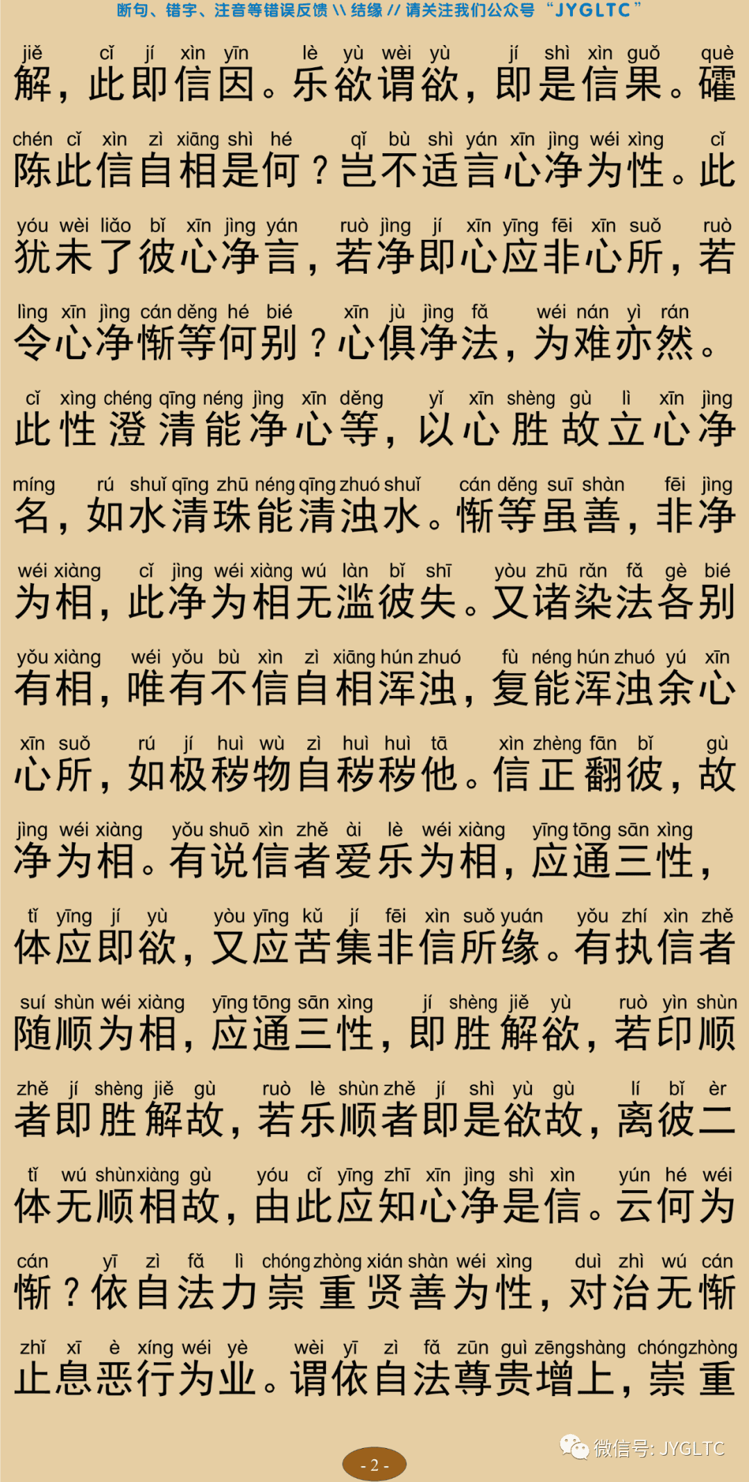 成唯识论6-6