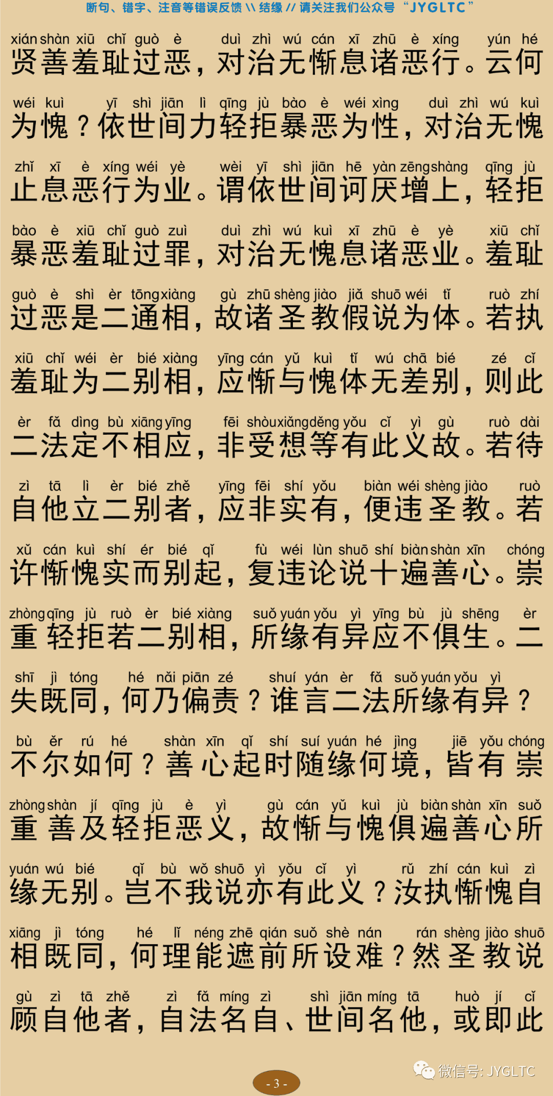 成唯识论6-7