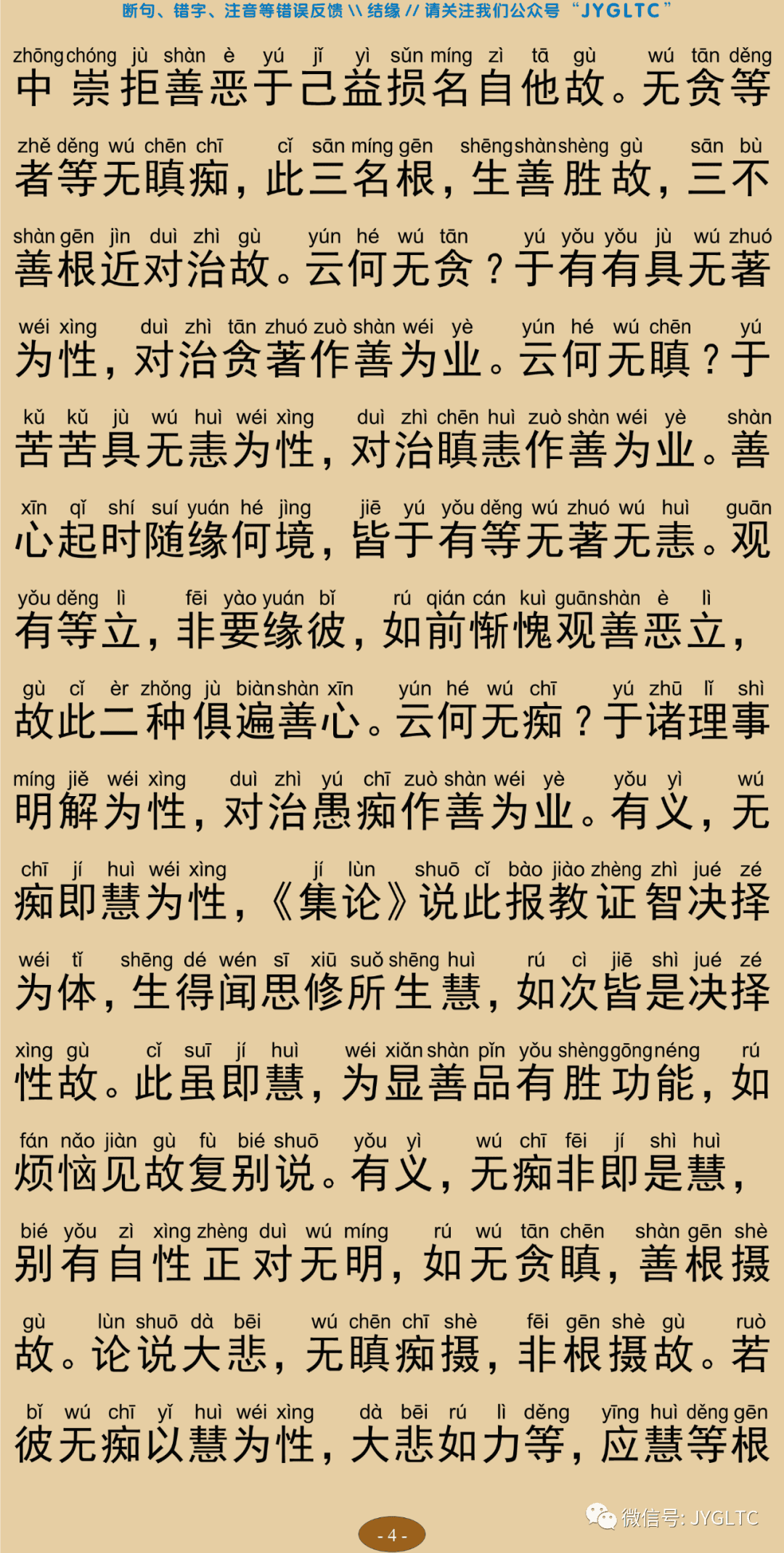 成唯识论6-8