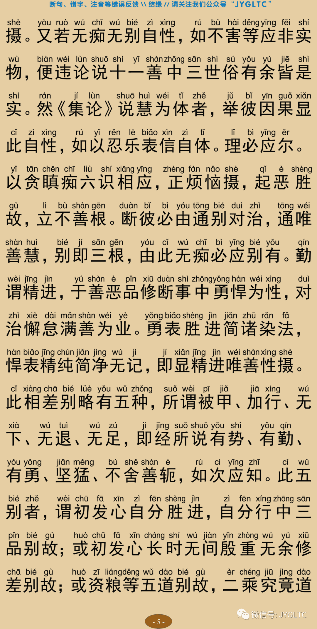 成唯识论6-9