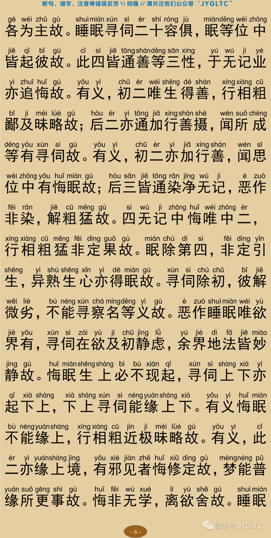 成唯识论7-10