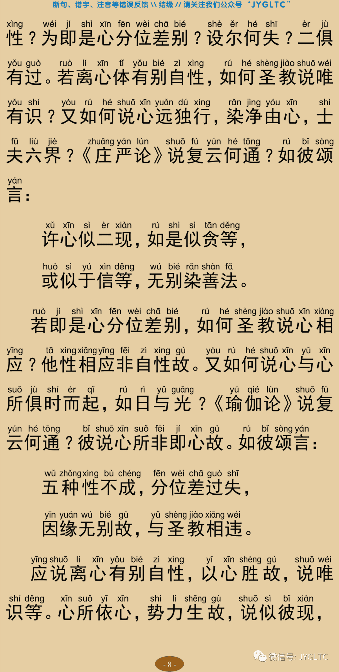 成唯识论7-12