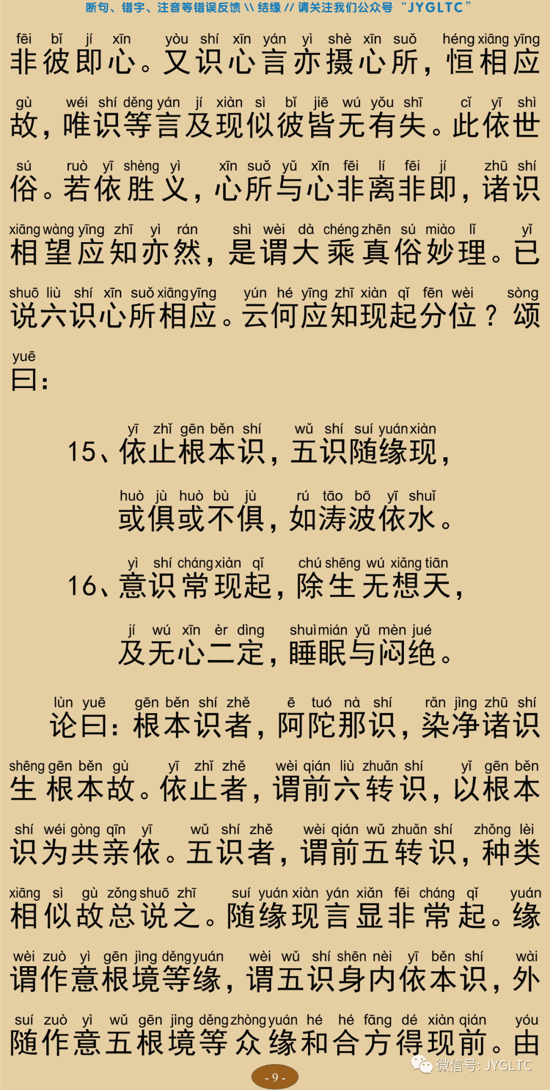 成唯识论7-13