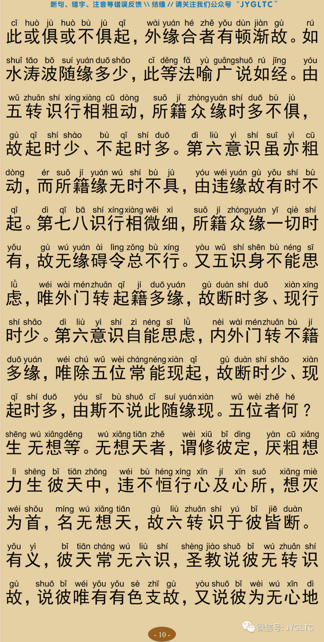 成唯识论7-14