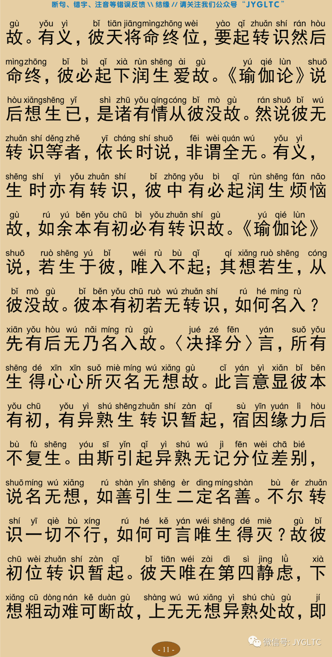 成唯识论7-15