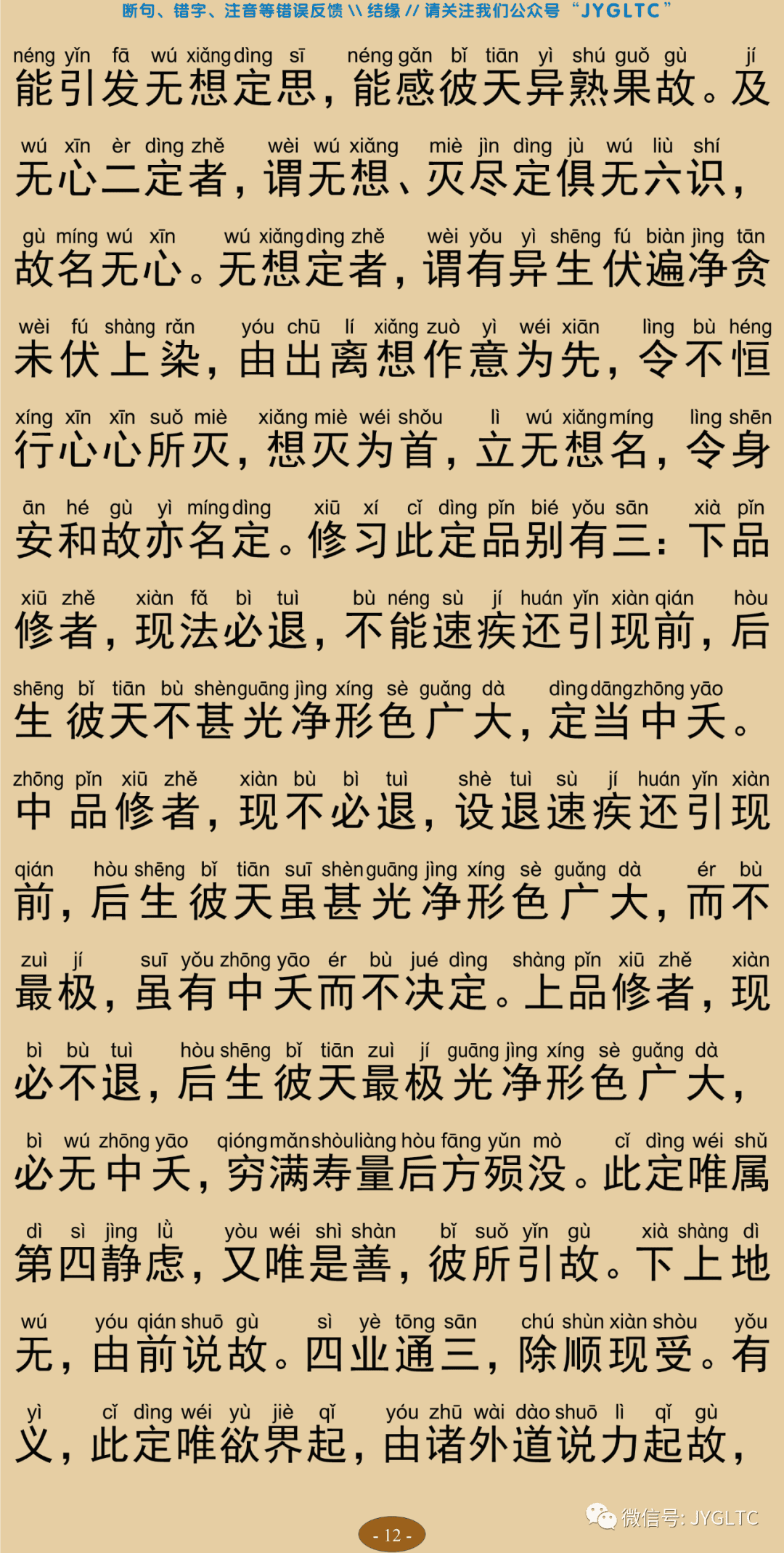 成唯识论7-16